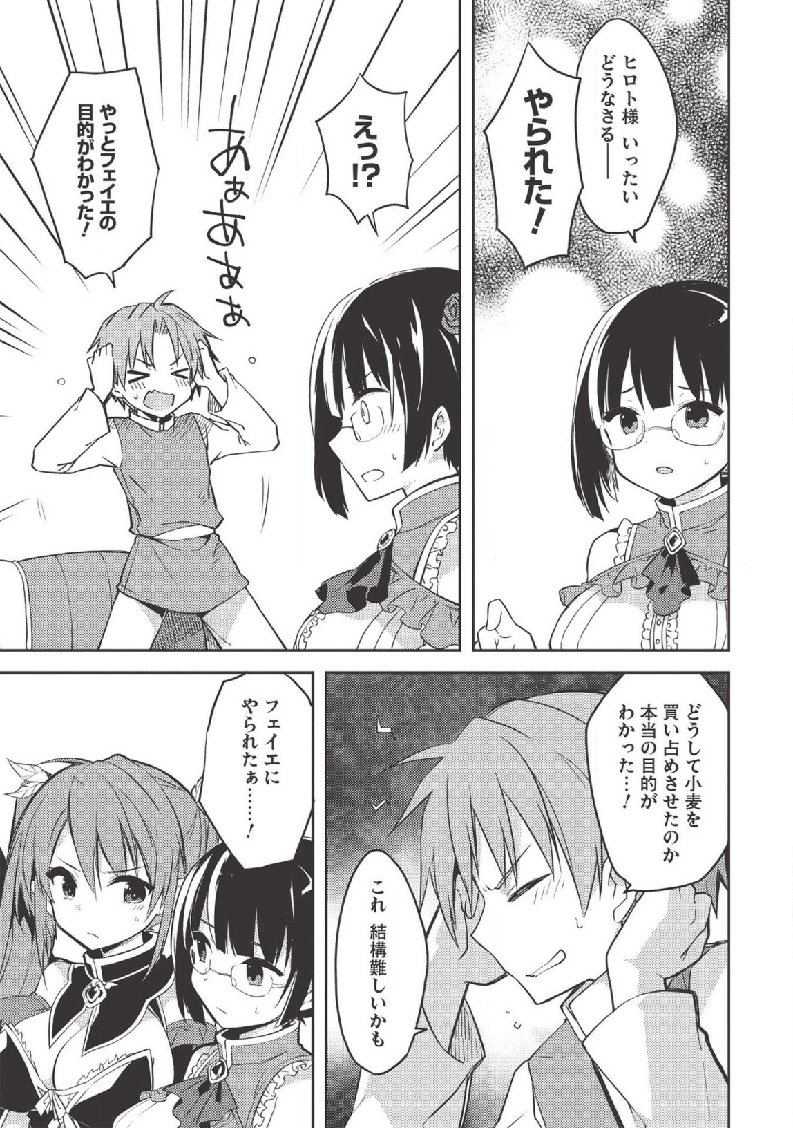 KOU 1 DESU GA ISEKAI DE JOUSHU HAJIMEMASHITA - raw - Chapter 39 - https://jpdd.ccdd.to/JPDD/kou1desugaisekaidejoushuhajimemashita/146302/ehbpgixlfcu.png
