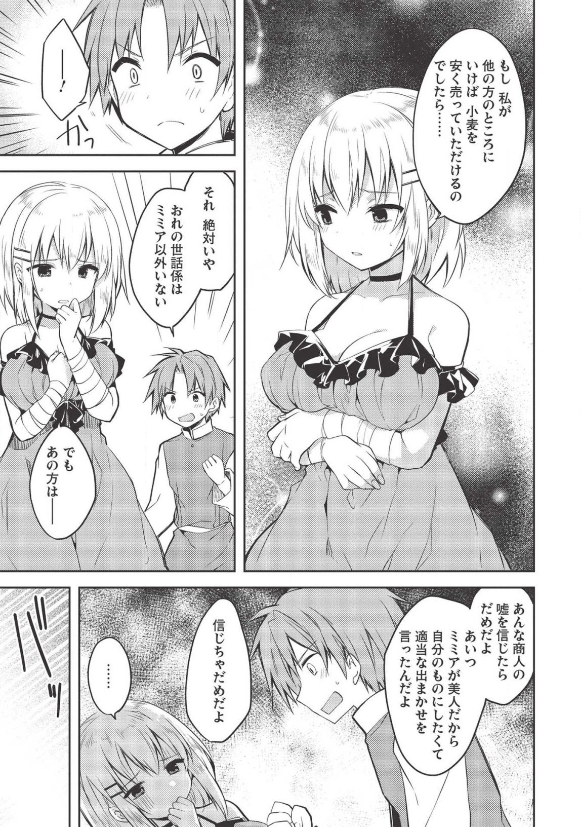 KOU 1 DESU GA ISEKAI DE JOUSHU HAJIMEMASHITA - raw - Chapter 39 - https://jpdd.ccdd.to/JPDD/kou1desugaisekaidejoushuhajimemashita/146302/f1hh1tcelpm.png