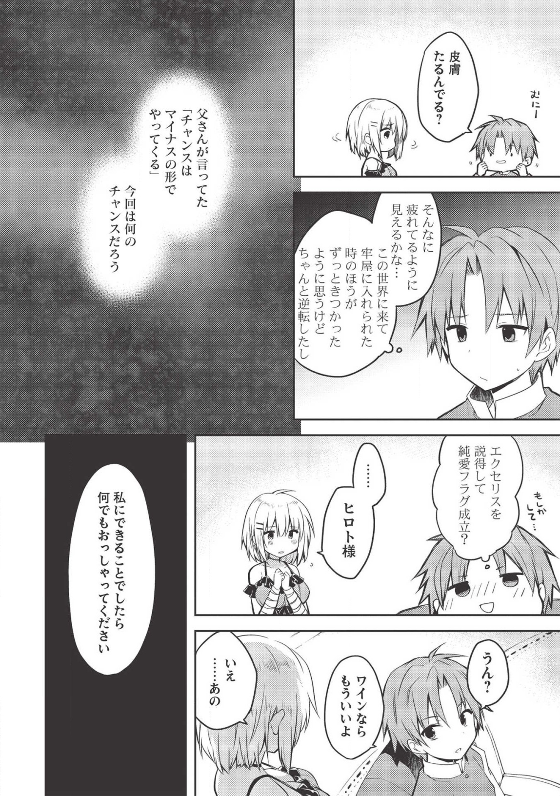 KOU 1 DESU GA ISEKAI DE JOUSHU HAJIMEMASHITA - raw - Chapter 39 - https://jpdd.ccdd.to/JPDD/kou1desugaisekaidejoushuhajimemashita/146302/g2jjxsf3zhf.png