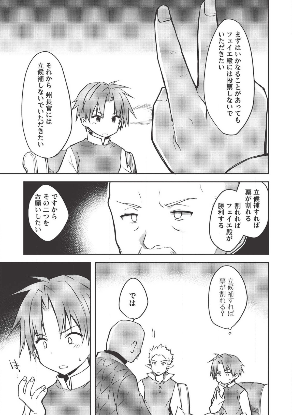 KOU 1 DESU GA ISEKAI DE JOUSHU HAJIMEMASHITA - raw - Chapter 39 - https://jpdd.ccdd.to/JPDD/kou1desugaisekaidejoushuhajimemashita/146302/hqkwglyy3fe.png