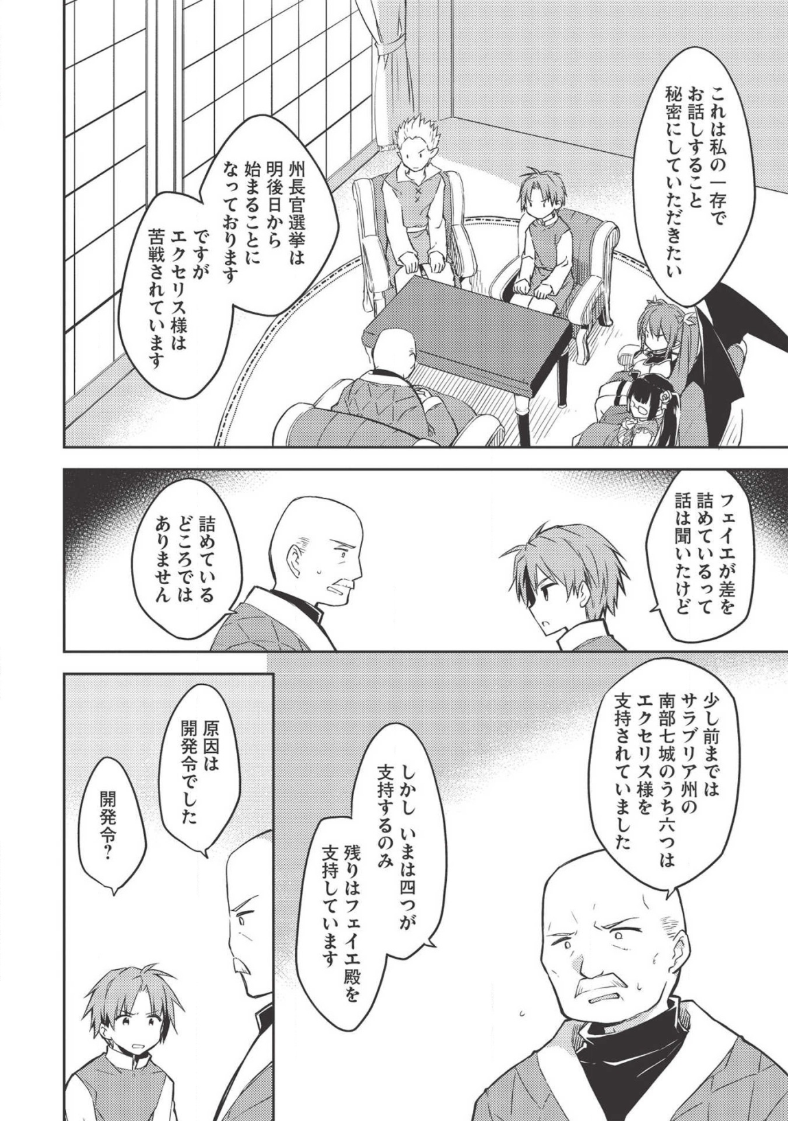 KOU 1 DESU GA ISEKAI DE JOUSHU HAJIMEMASHITA - raw - Chapter 39 - https://jpdd.ccdd.to/JPDD/kou1desugaisekaidejoushuhajimemashita/146302/ihh4oqx3d2l.png