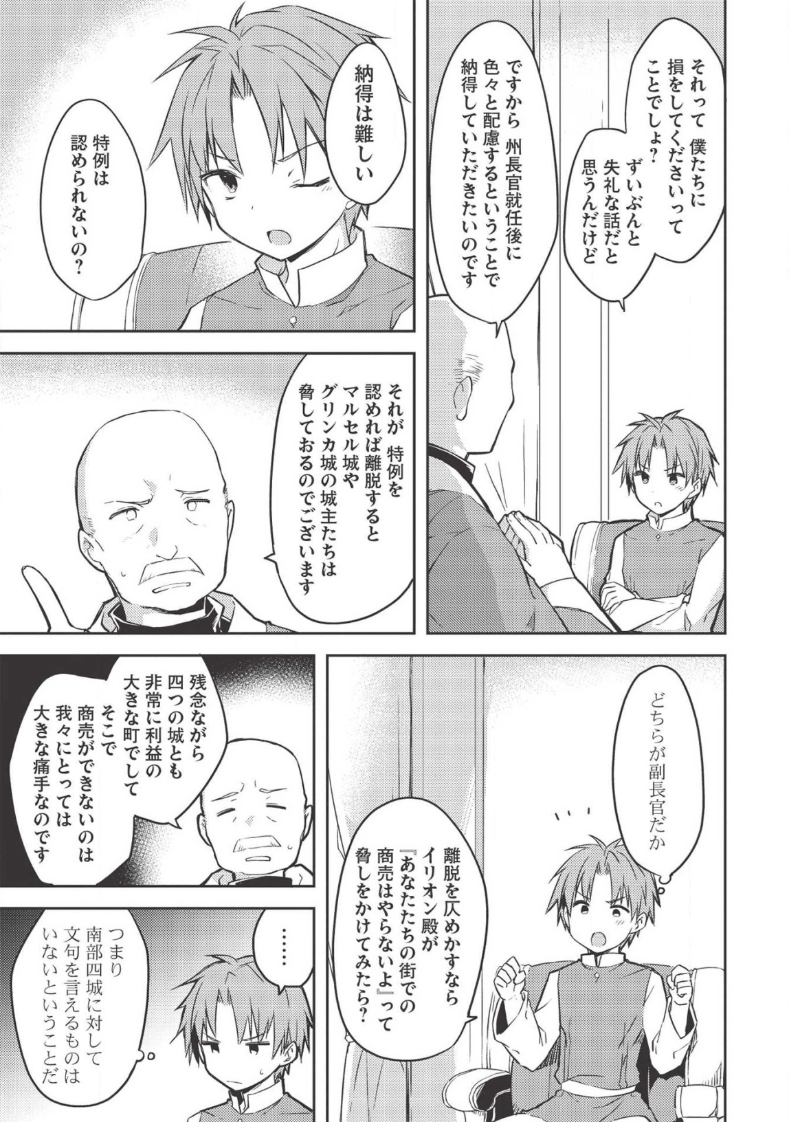 KOU 1 DESU GA ISEKAI DE JOUSHU HAJIMEMASHITA - raw - Chapter 39 - https://jpdd.ccdd.to/JPDD/kou1desugaisekaidejoushuhajimemashita/146302/jo3ggvaukx4.png