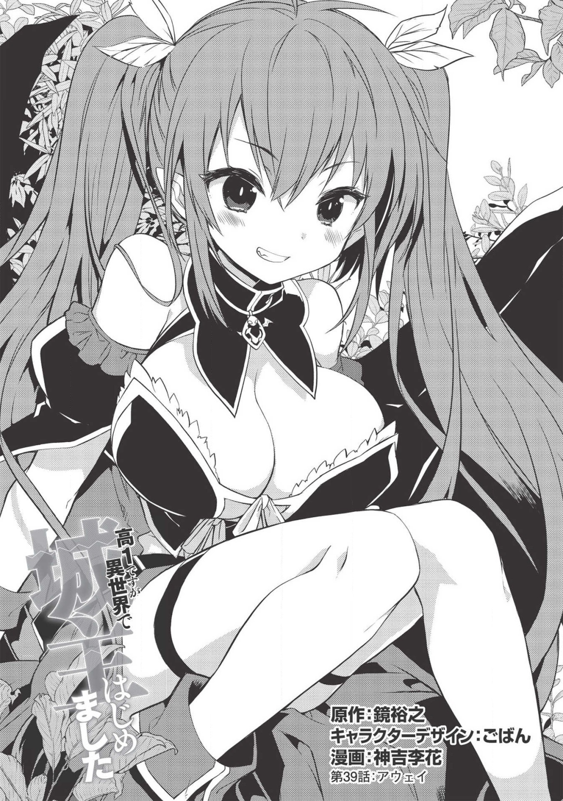 KOU 1 DESU GA ISEKAI DE JOUSHU HAJIMEMASHITA - raw - Chapter 39 - https://jpdd.ccdd.to/JPDD/kou1desugaisekaidejoushuhajimemashita/146302/kx2cx0tvcg4.png