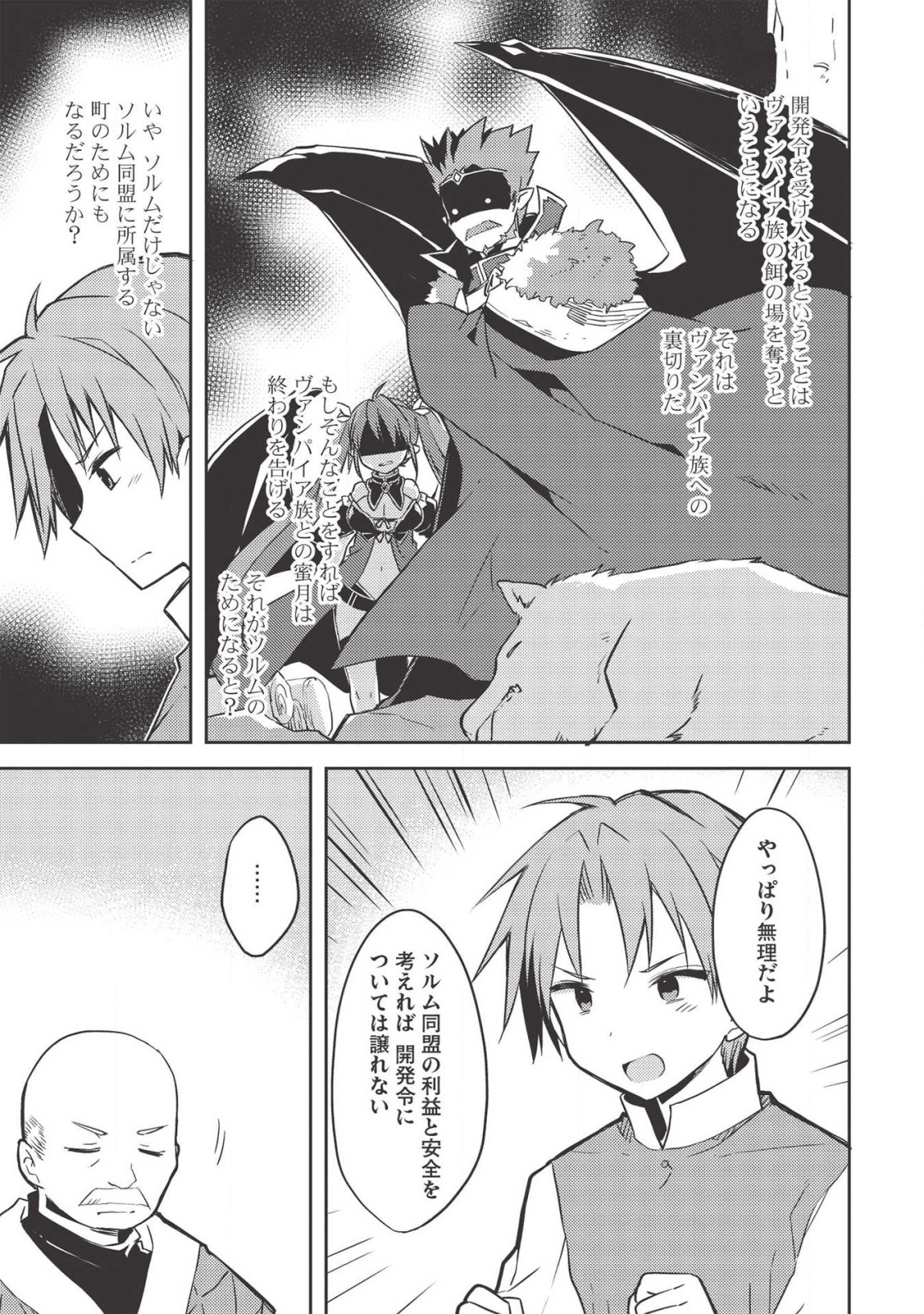 KOU 1 DESU GA ISEKAI DE JOUSHU HAJIMEMASHITA - raw - Chapter 39 - https://jpdd.ccdd.to/JPDD/kou1desugaisekaidejoushuhajimemashita/146302/pbb2iecuoe4.png
