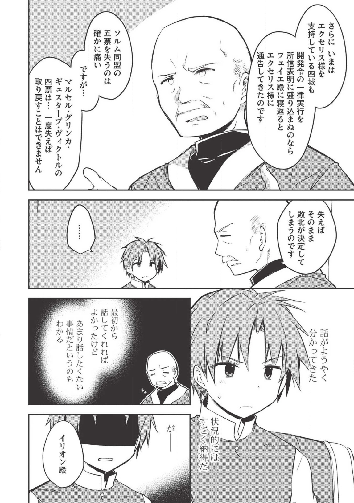KOU 1 DESU GA ISEKAI DE JOUSHU HAJIMEMASHITA - raw - Chapter 39 - https://jpdd.ccdd.to/JPDD/kou1desugaisekaidejoushuhajimemashita/146302/qy5ey2ysful.png