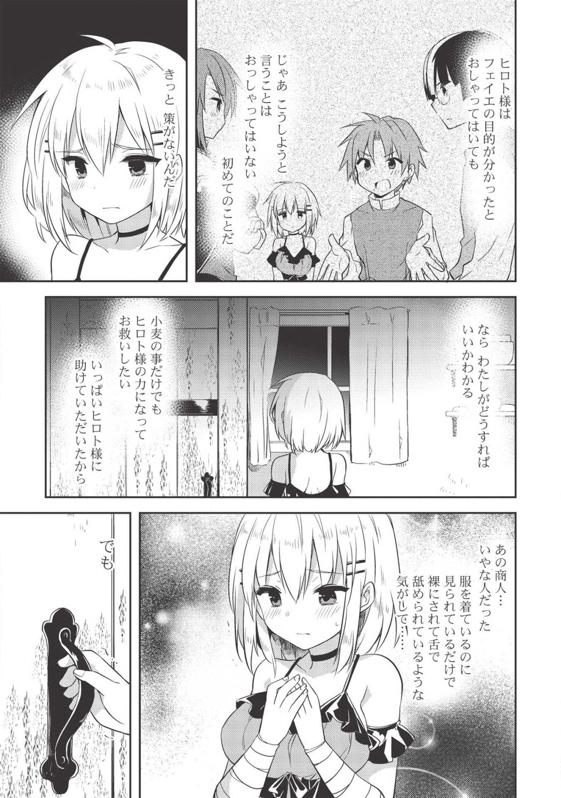 KOU 1 DESU GA ISEKAI DE JOUSHU HAJIMEMASHITA - raw - Chapter 39 - https://jpdd.ccdd.to/JPDD/kou1desugaisekaidejoushuhajimemashita/146302/syavk2b5nln.png