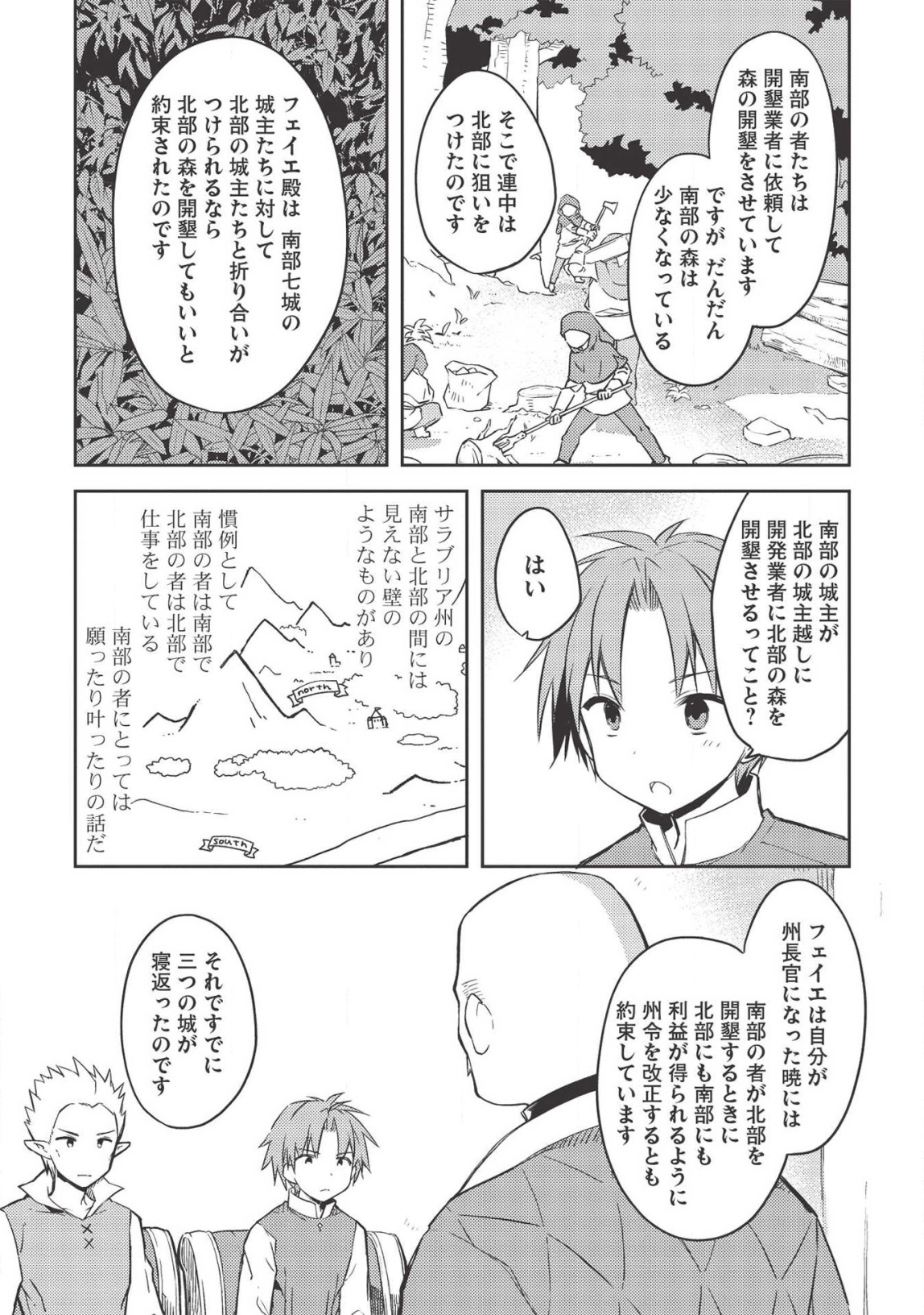 KOU 1 DESU GA ISEKAI DE JOUSHU HAJIMEMASHITA - raw - Chapter 39 - https://jpdd.ccdd.to/JPDD/kou1desugaisekaidejoushuhajimemashita/146302/tltcflbc2l4.png