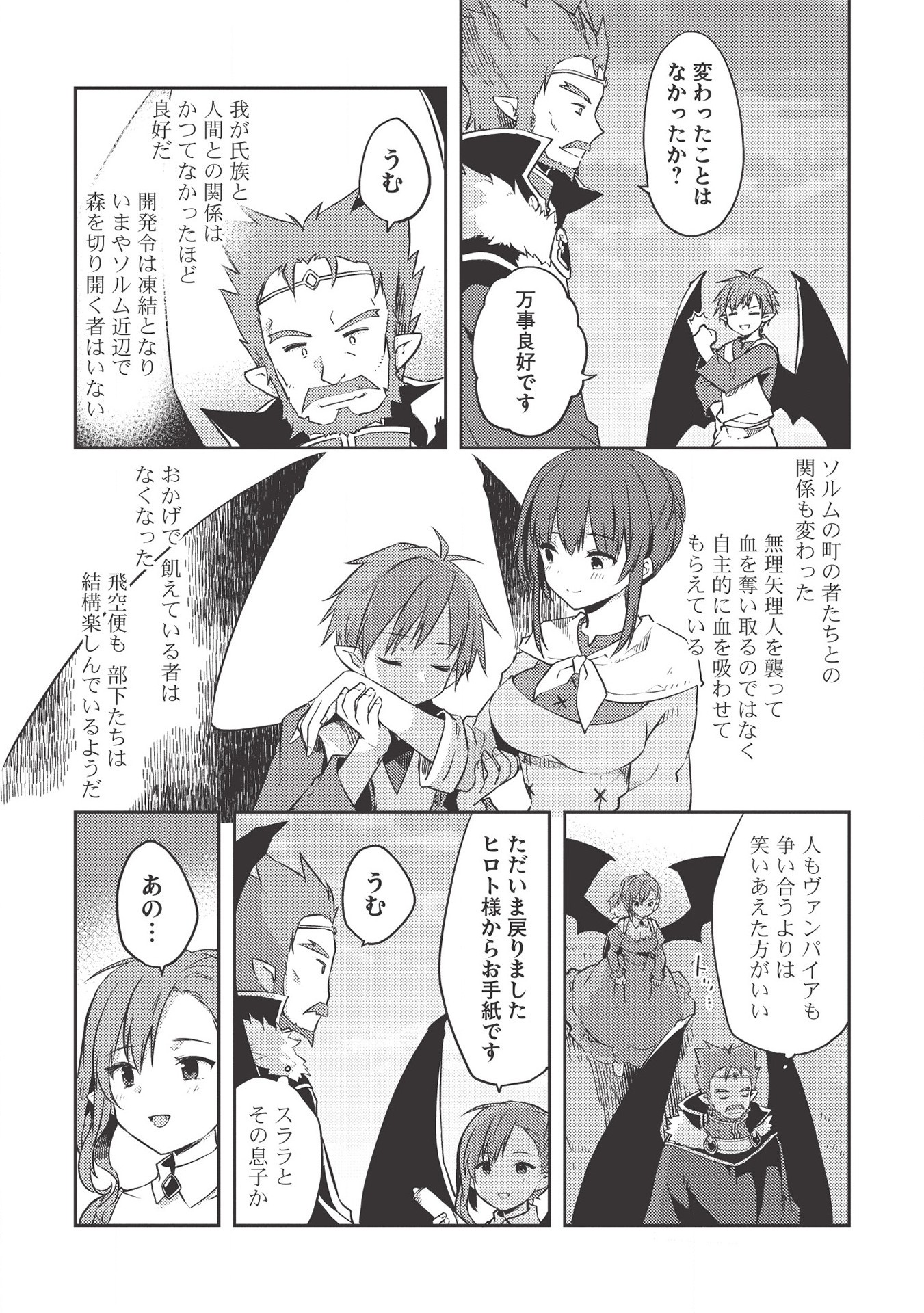 KOU 1 DESU GA ISEKAI DE JOUSHU HAJIMEMASHITA - raw - Chapter 40 - https://jpdd.ccdd.to/JPDD/kou1desugaisekaidejoushuhajimemashita/150990/0bp4z1unnsi.jpg