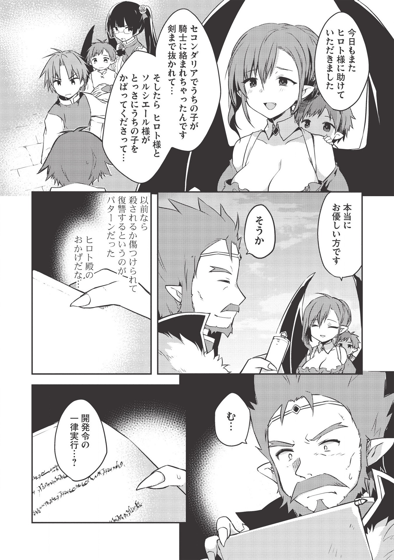 KOU 1 DESU GA ISEKAI DE JOUSHU HAJIMEMASHITA - raw - Chapter 40 - https://jpdd.ccdd.to/JPDD/kou1desugaisekaidejoushuhajimemashita/150990/0cbmz5xjdyb.jpg
