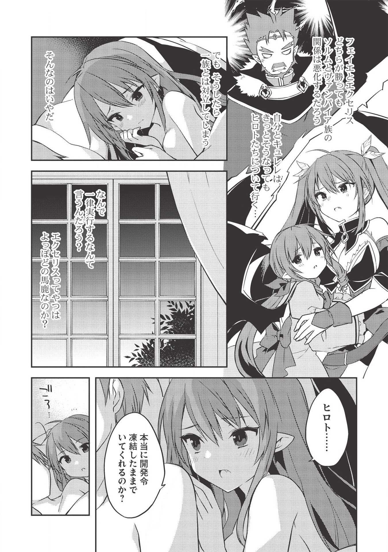 KOU 1 DESU GA ISEKAI DE JOUSHU HAJIMEMASHITA - raw - Chapter 40 - https://jpdd.ccdd.to/JPDD/kou1desugaisekaidejoushuhajimemashita/150990/3emwuawwhx1.jpg