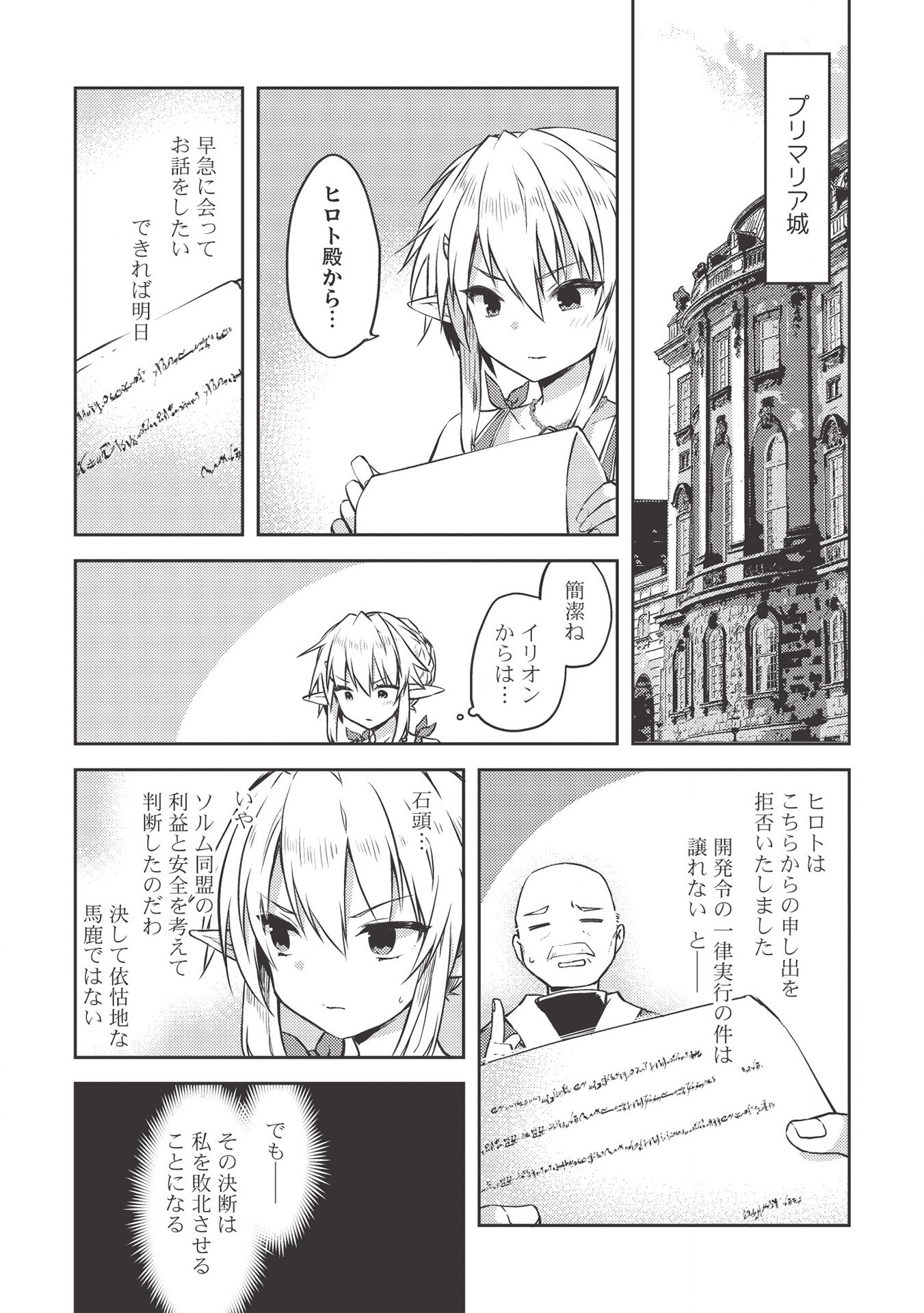 KOU 1 DESU GA ISEKAI DE JOUSHU HAJIMEMASHITA - raw - Chapter 40 - https://jpdd.ccdd.to/JPDD/kou1desugaisekaidejoushuhajimemashita/150990/bpjlafcaiqw.jpg