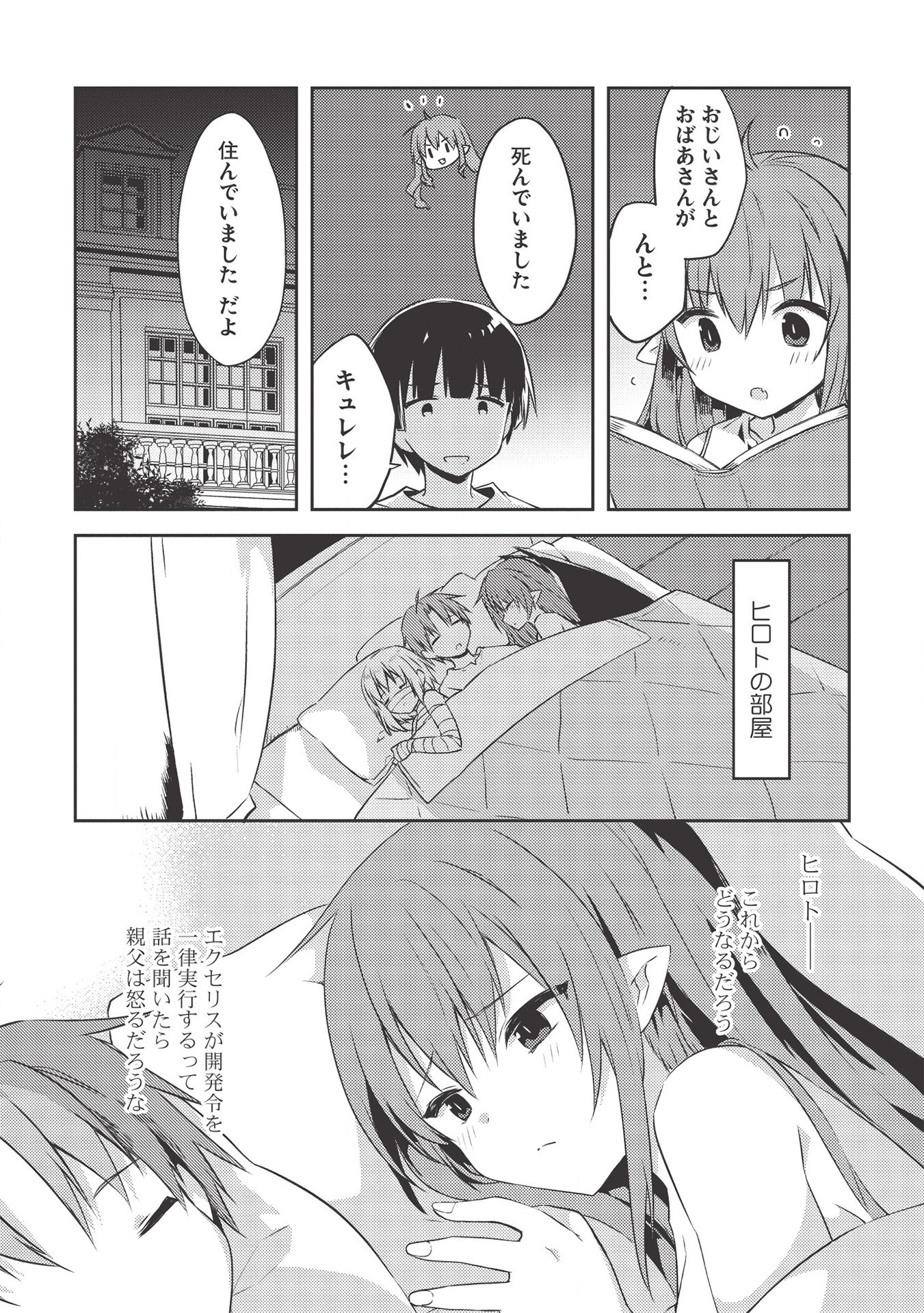 KOU 1 DESU GA ISEKAI DE JOUSHU HAJIMEMASHITA - raw - Chapter 40 - https://jpdd.ccdd.to/JPDD/kou1desugaisekaidejoushuhajimemashita/150990/bt5sqhryzuc.jpg