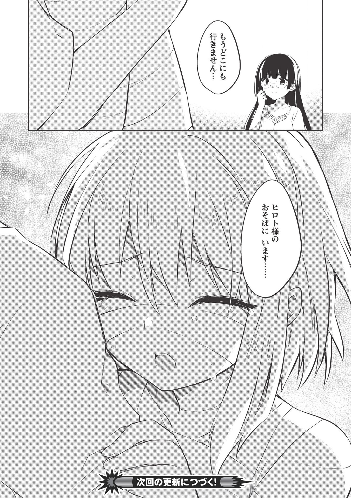 KOU 1 DESU GA ISEKAI DE JOUSHU HAJIMEMASHITA - raw - Chapter 40 - https://jpdd.ccdd.to/JPDD/kou1desugaisekaidejoushuhajimemashita/150990/gzgcdblmp3m.jpg