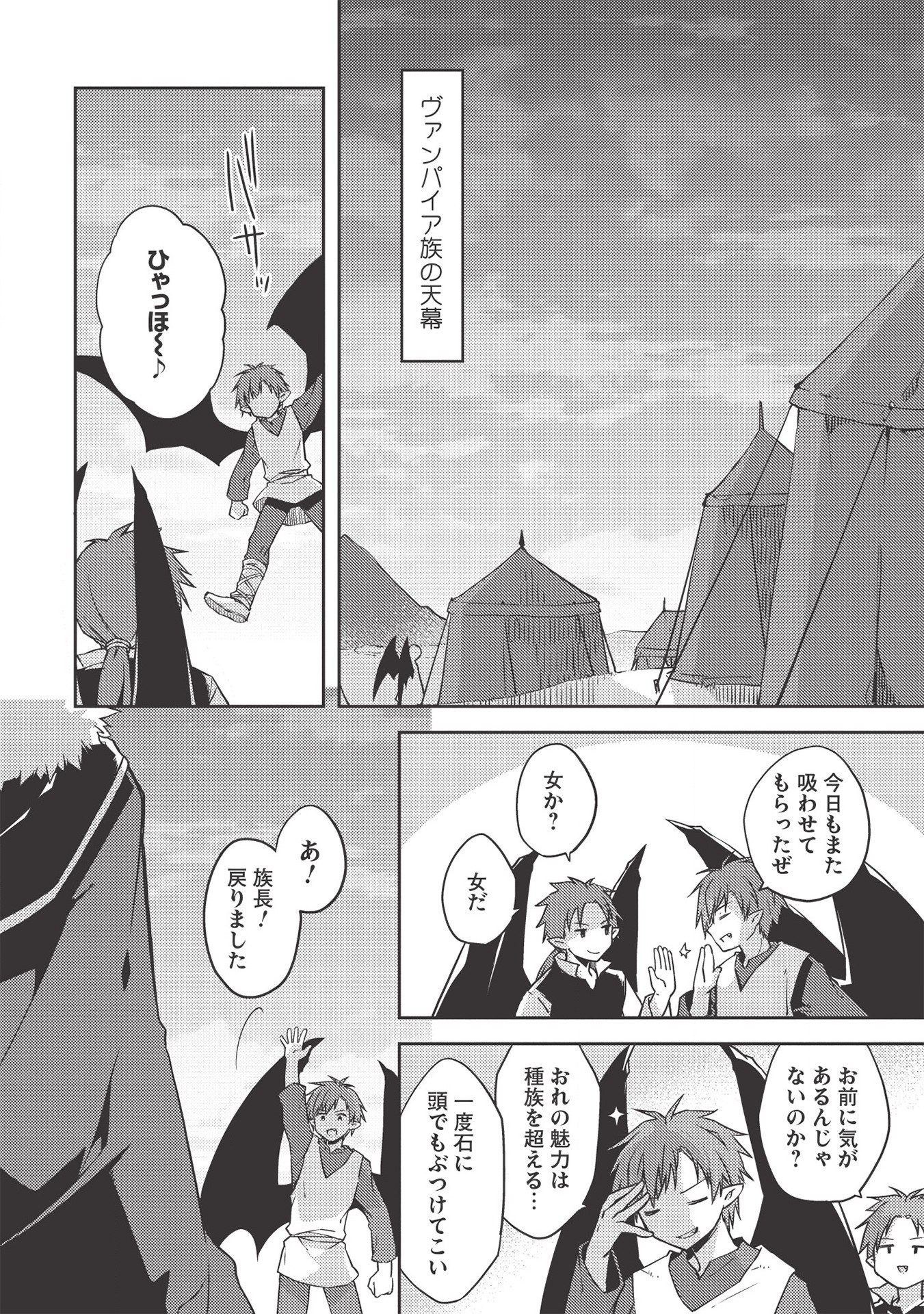 KOU 1 DESU GA ISEKAI DE JOUSHU HAJIMEMASHITA - raw - Chapter 40 - https://jpdd.ccdd.to/JPDD/kou1desugaisekaidejoushuhajimemashita/150990/jgsiofzktao.jpg