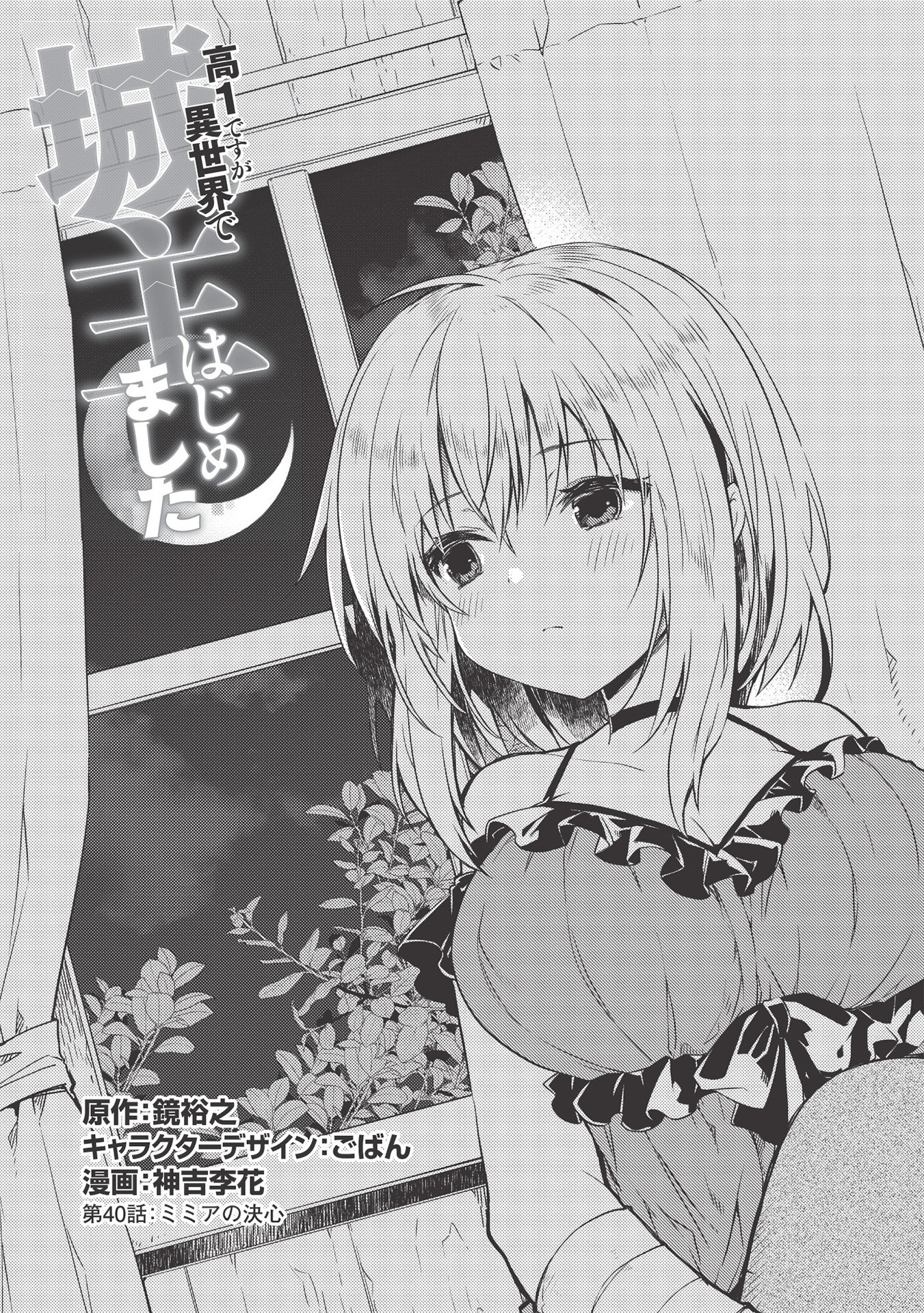 KOU 1 DESU GA ISEKAI DE JOUSHU HAJIMEMASHITA - raw - Chapter 40 - https://jpdd.ccdd.to/JPDD/kou1desugaisekaidejoushuhajimemashita/150990/ka5h5sbvnxz.jpg