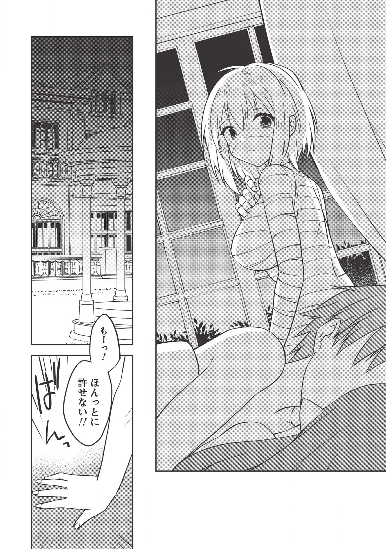 KOU 1 DESU GA ISEKAI DE JOUSHU HAJIMEMASHITA - raw - Chapter 40 - https://jpdd.ccdd.to/JPDD/kou1desugaisekaidejoushuhajimemashita/150990/pexd11eitj1.jpg