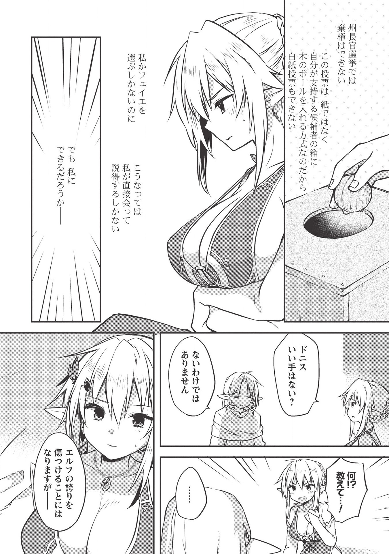 KOU 1 DESU GA ISEKAI DE JOUSHU HAJIMEMASHITA - raw - Chapter 40 - https://jpdd.ccdd.to/JPDD/kou1desugaisekaidejoushuhajimemashita/150990/pnozvy2gzzh.jpg