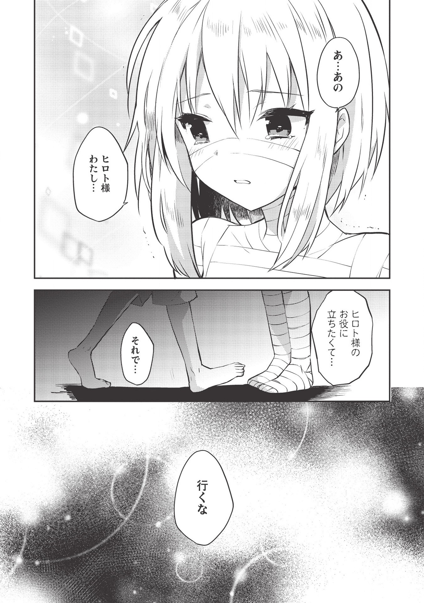 KOU 1 DESU GA ISEKAI DE JOUSHU HAJIMEMASHITA - raw - Chapter 40 - https://jpdd.ccdd.to/JPDD/kou1desugaisekaidejoushuhajimemashita/150990/qb0yia0fkeu.jpg