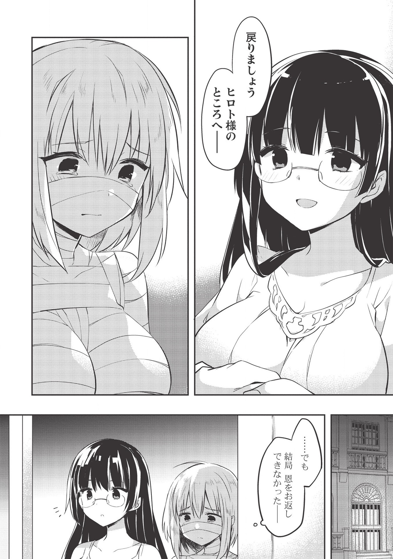 KOU 1 DESU GA ISEKAI DE JOUSHU HAJIMEMASHITA - raw - Chapter 40 - https://jpdd.ccdd.to/JPDD/kou1desugaisekaidejoushuhajimemashita/150990/rnkv0pseesn.jpg