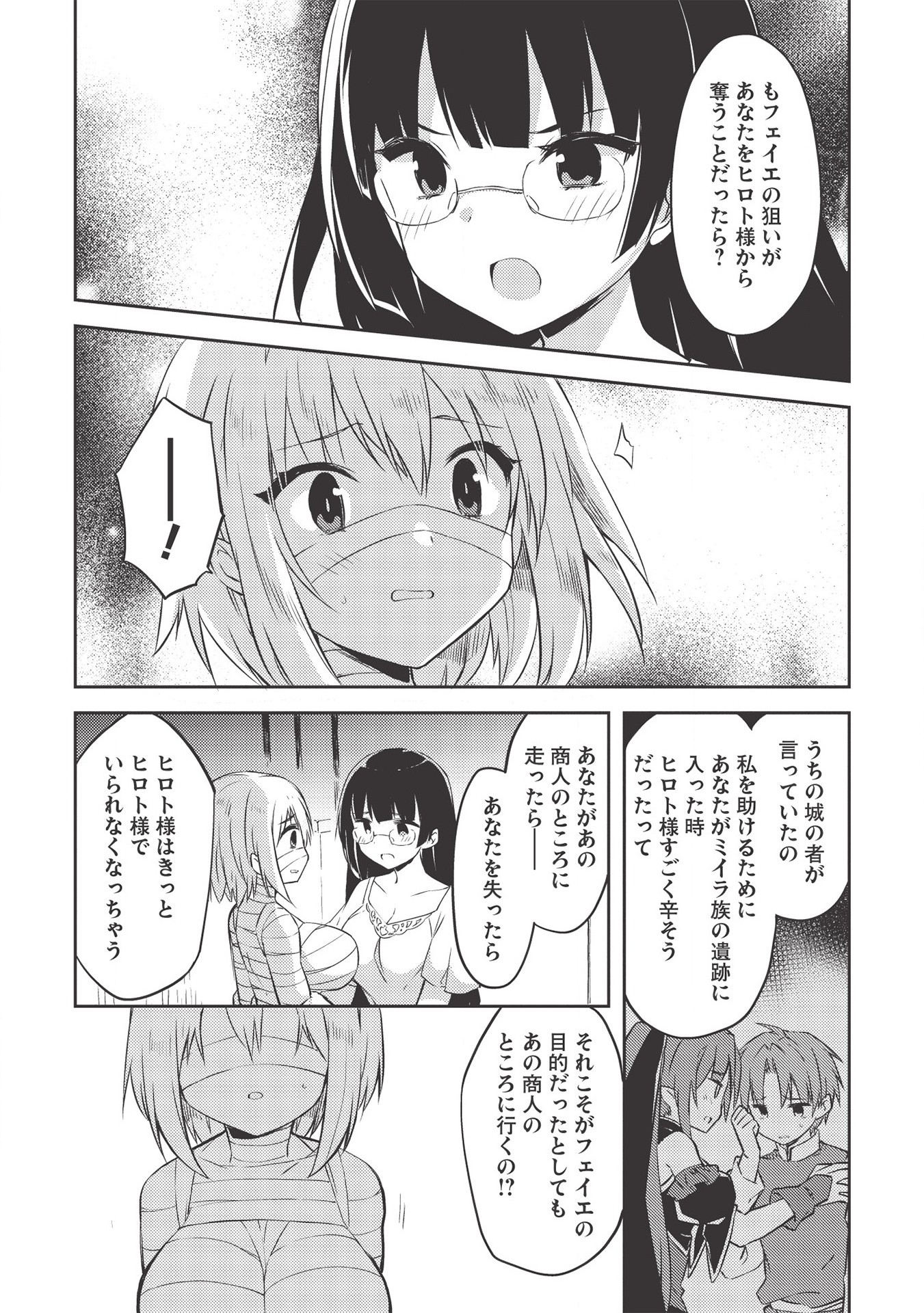 KOU 1 DESU GA ISEKAI DE JOUSHU HAJIMEMASHITA - raw - Chapter 40 - https://jpdd.ccdd.to/JPDD/kou1desugaisekaidejoushuhajimemashita/150990/srpvqnatzu1.jpg