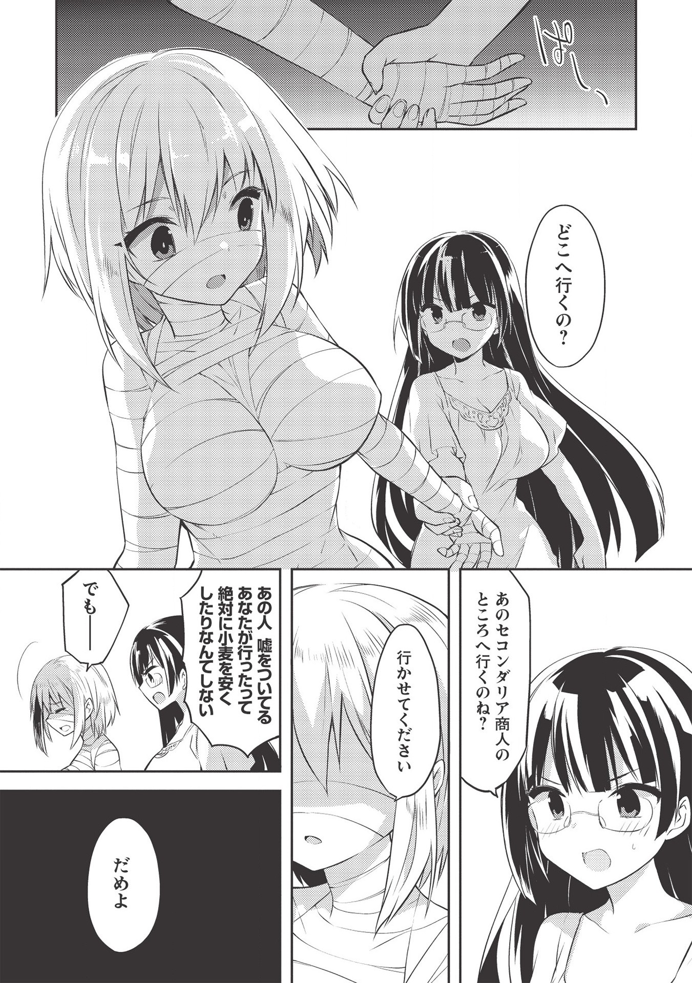 KOU 1 DESU GA ISEKAI DE JOUSHU HAJIMEMASHITA - raw - Chapter 40 - https://jpdd.ccdd.to/JPDD/kou1desugaisekaidejoushuhajimemashita/150990/syovjnzl5li.jpg