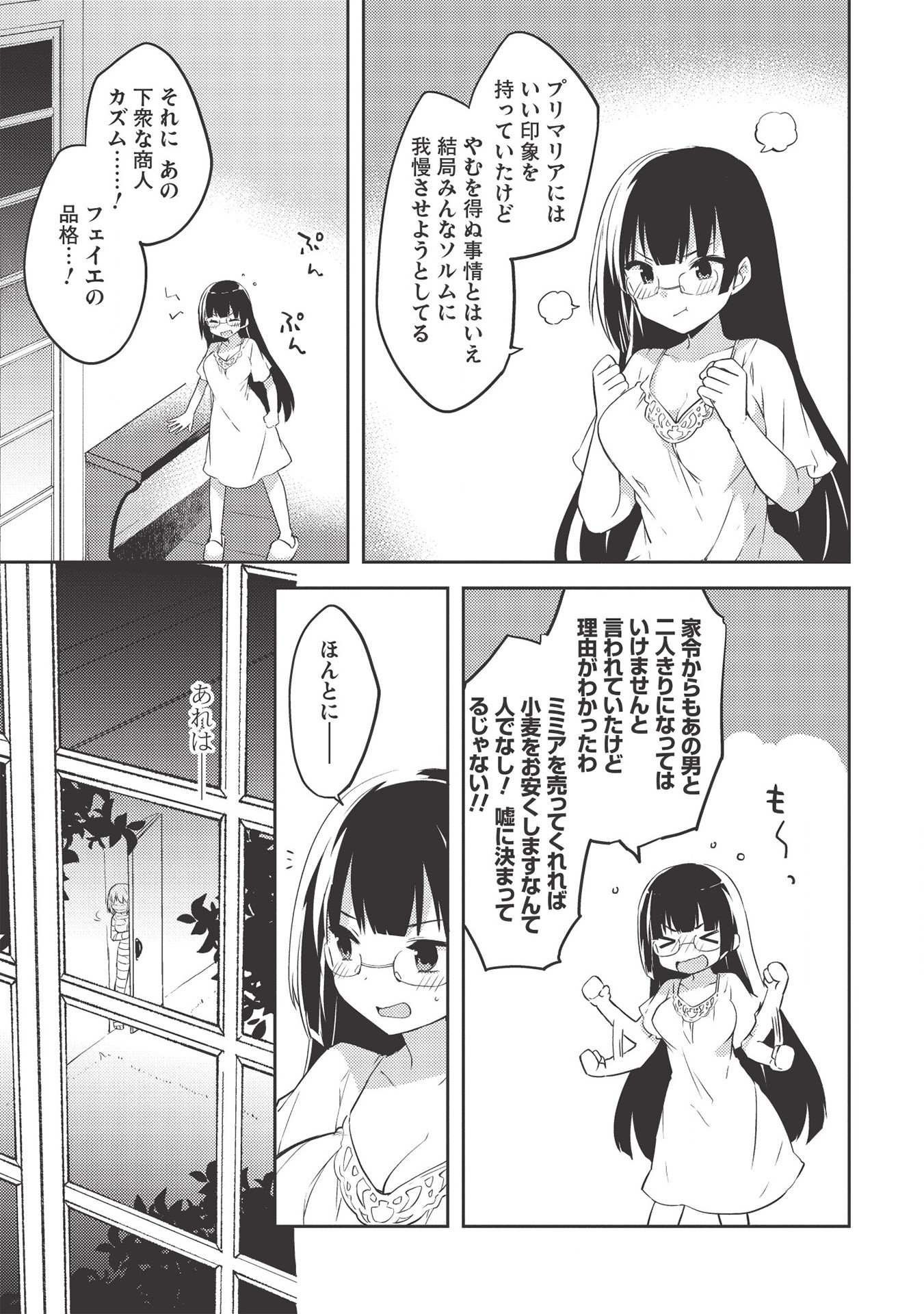 KOU 1 DESU GA ISEKAI DE JOUSHU HAJIMEMASHITA - raw - Chapter 40 - https://jpdd.ccdd.to/JPDD/kou1desugaisekaidejoushuhajimemashita/150990/uzgfpsesd22.jpg