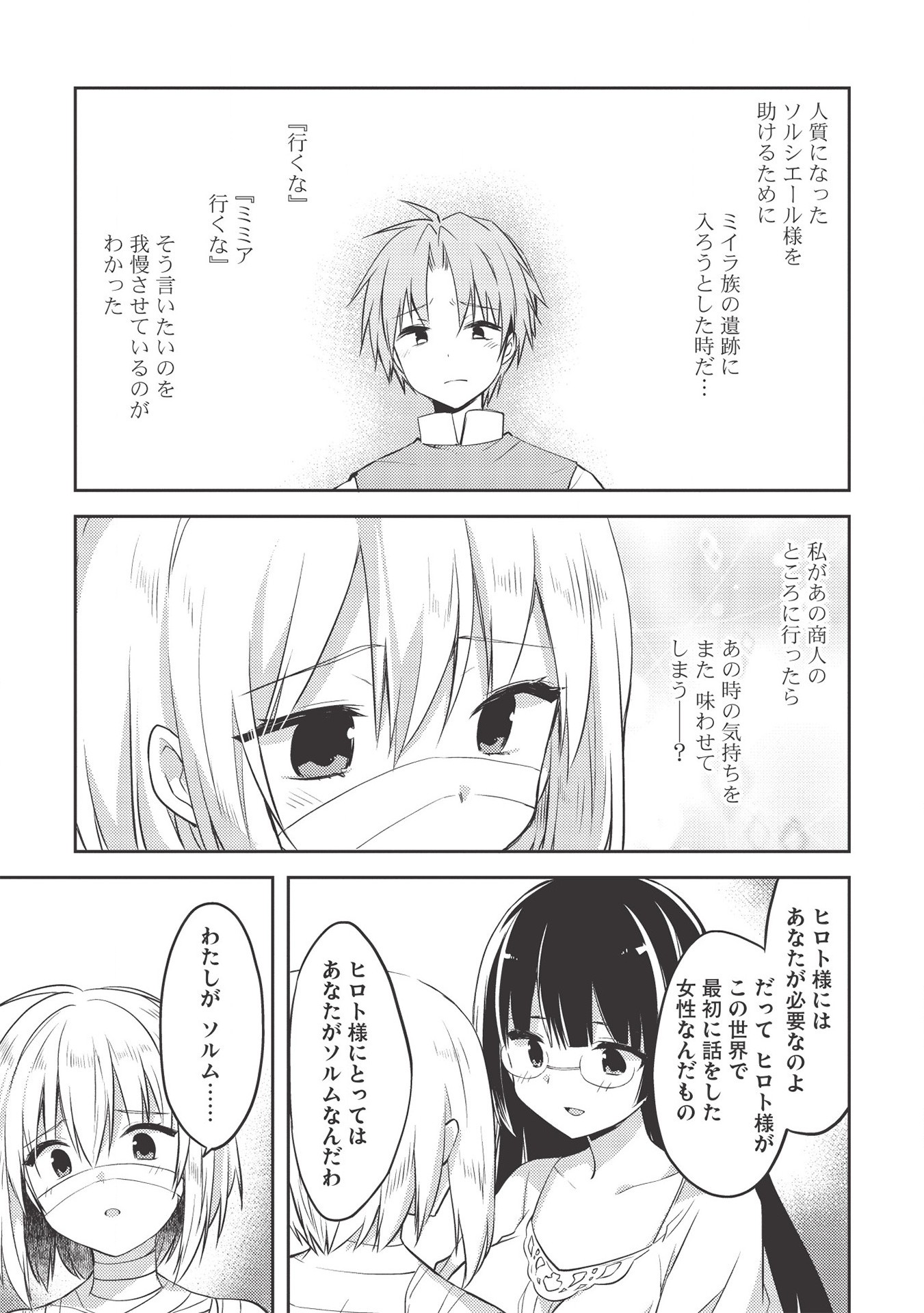 KOU 1 DESU GA ISEKAI DE JOUSHU HAJIMEMASHITA - raw - Chapter 40 - https://jpdd.ccdd.to/JPDD/kou1desugaisekaidejoushuhajimemashita/150990/y0tlxyambvd.jpg