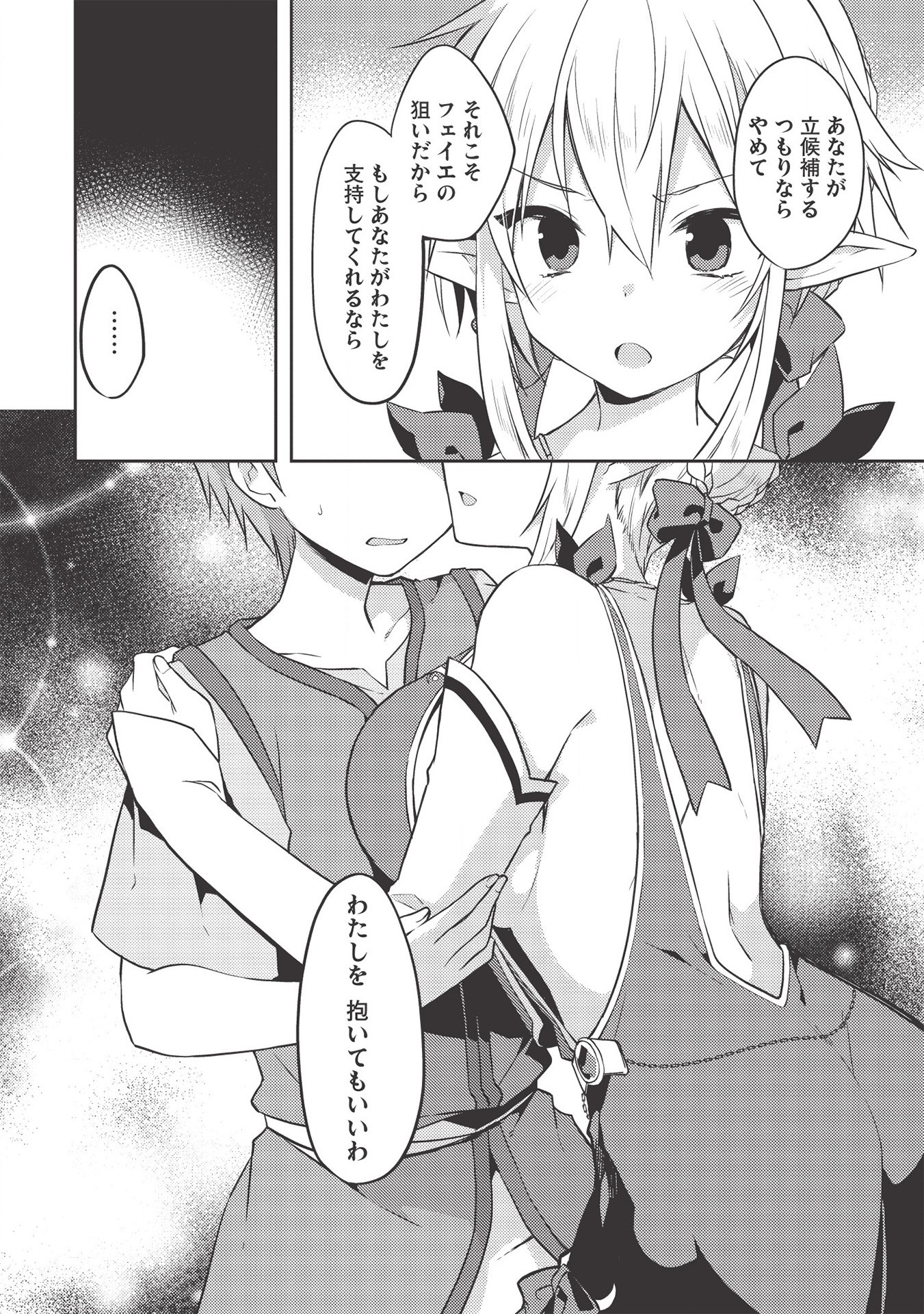 KOU 1 DESU GA ISEKAI DE JOUSHU HAJIMEMASHITA - raw - Chapter 41 - https://jpdd.ccdd.to/JPDD/kou1desugaisekaidejoushuhajimemashita/155902/2hgst42zt0v.jpg