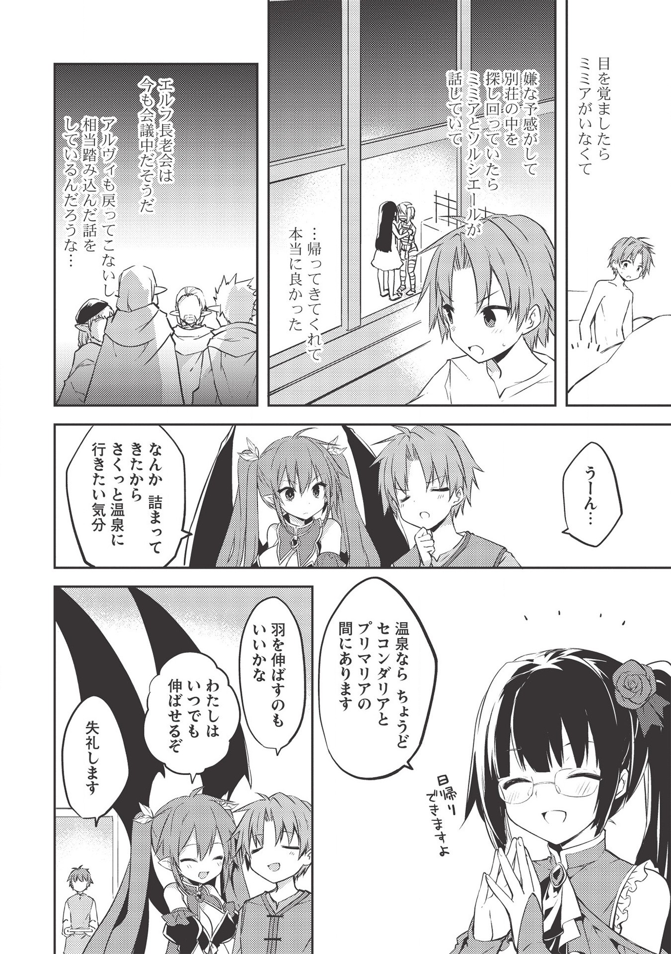KOU 1 DESU GA ISEKAI DE JOUSHU HAJIMEMASHITA - raw - Chapter 41 - https://jpdd.ccdd.to/JPDD/kou1desugaisekaidejoushuhajimemashita/155902/34qc05swa1g.jpg