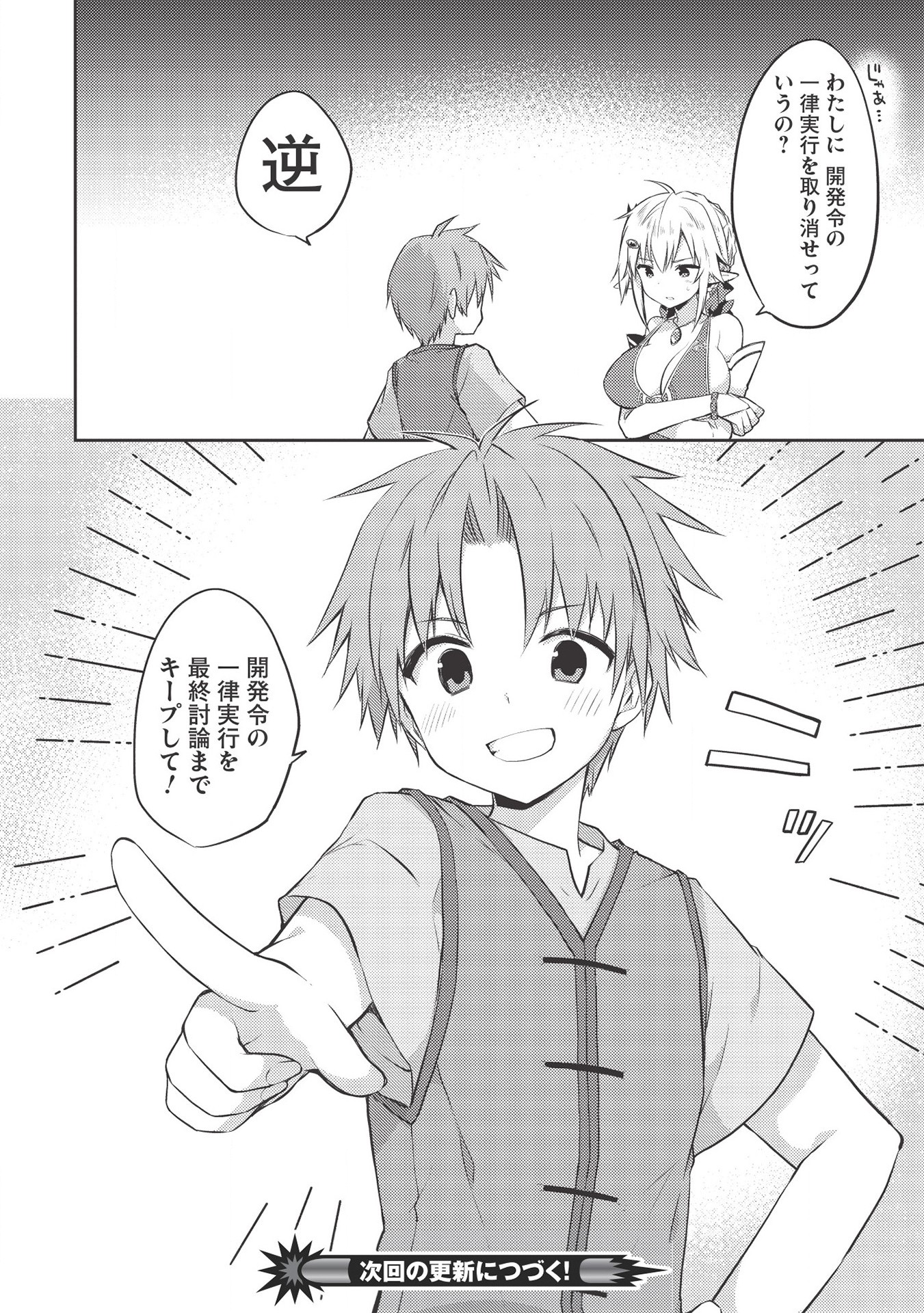 KOU 1 DESU GA ISEKAI DE JOUSHU HAJIMEMASHITA - raw - Chapter 41 - https://jpdd.ccdd.to/JPDD/kou1desugaisekaidejoushuhajimemashita/155902/4u3gzavfdl2.jpg
