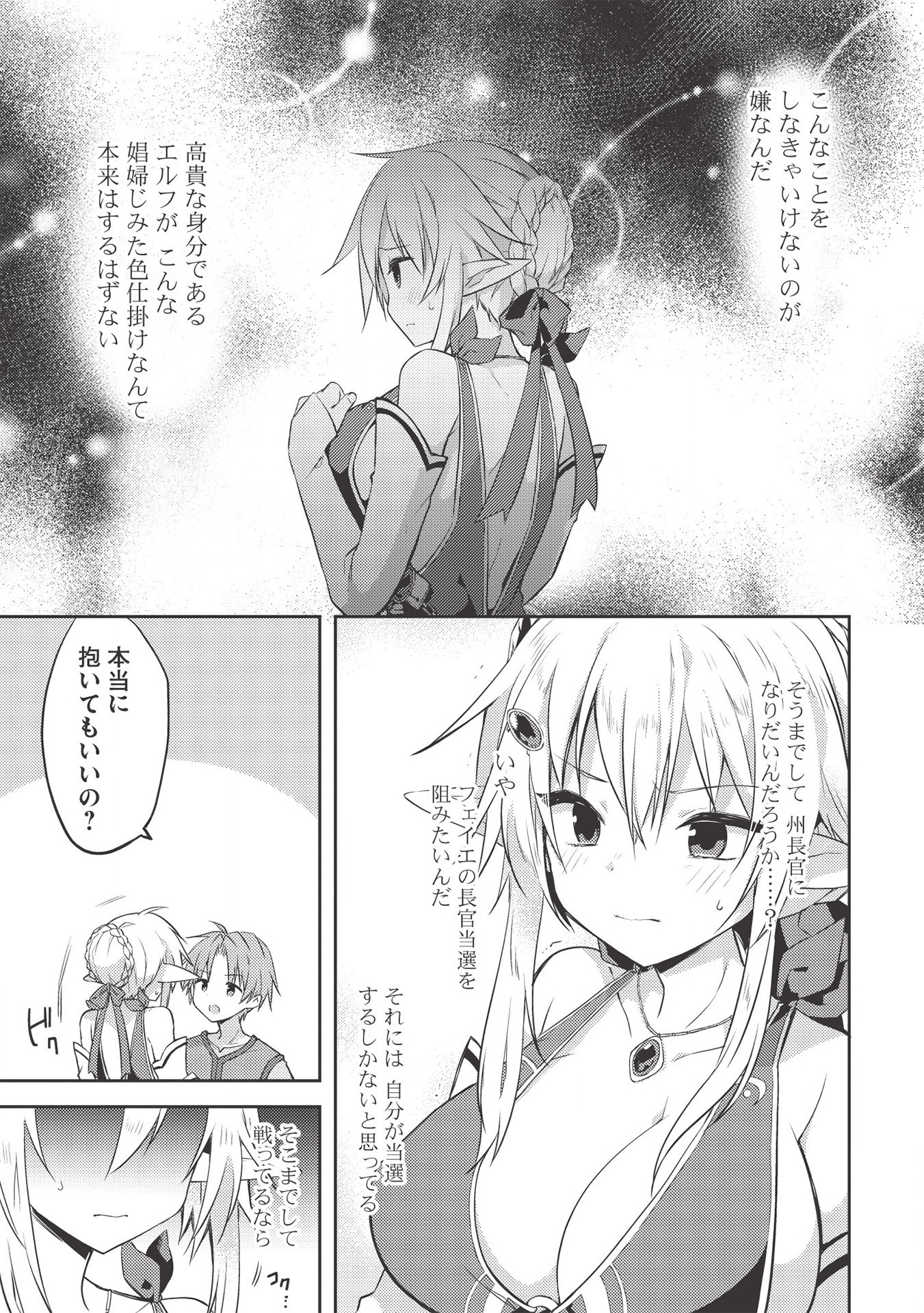 KOU 1 DESU GA ISEKAI DE JOUSHU HAJIMEMASHITA - raw - Chapter 41 - https://jpdd.ccdd.to/JPDD/kou1desugaisekaidejoushuhajimemashita/155902/c3l3wivjr4f.jpg