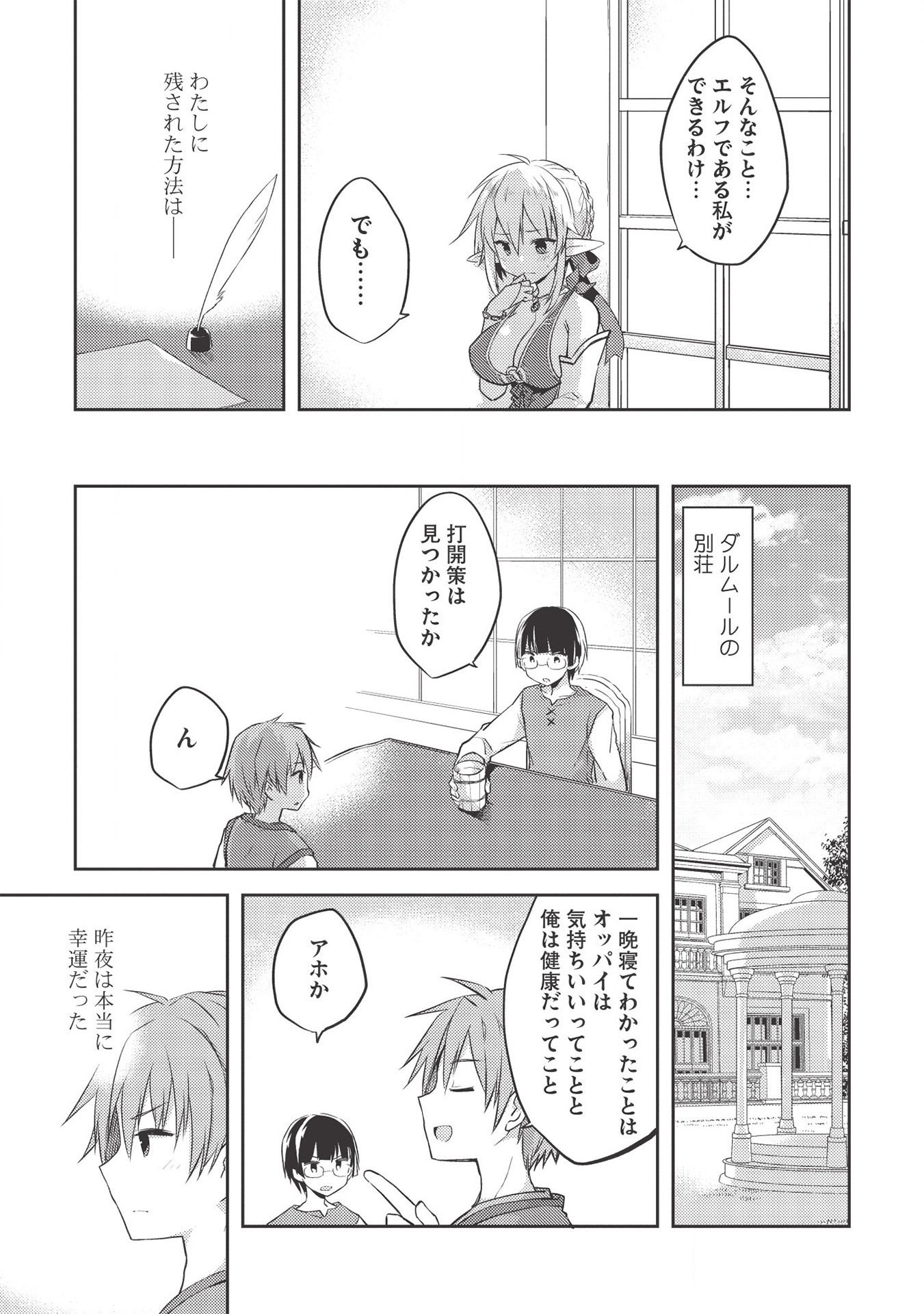 KOU 1 DESU GA ISEKAI DE JOUSHU HAJIMEMASHITA - raw - Chapter 41 - https://jpdd.ccdd.to/JPDD/kou1desugaisekaidejoushuhajimemashita/155902/daemwhsxn1e.jpg
