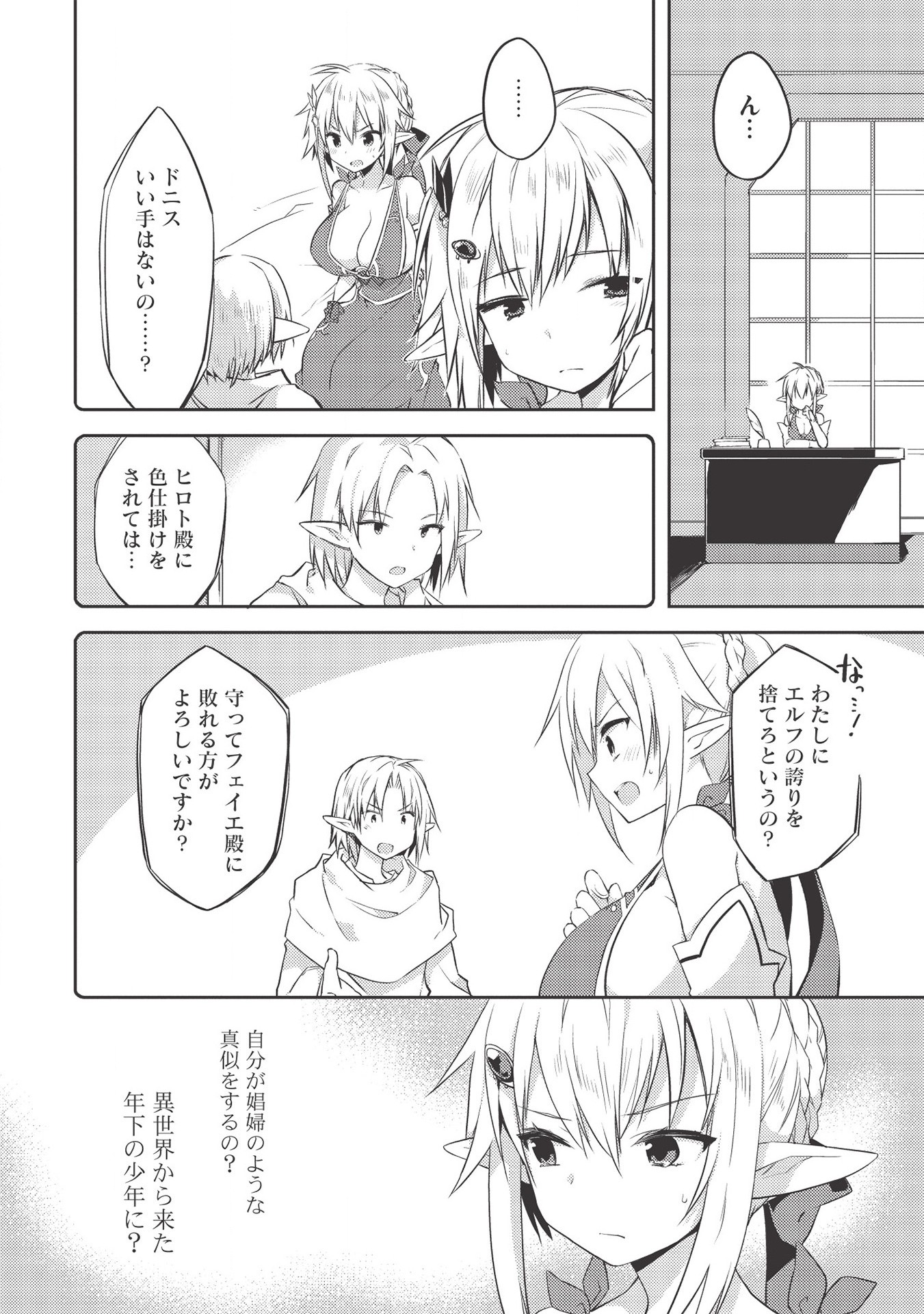 KOU 1 DESU GA ISEKAI DE JOUSHU HAJIMEMASHITA - raw - Chapter 41 - https://jpdd.ccdd.to/JPDD/kou1desugaisekaidejoushuhajimemashita/155902/edv50vty4f3.jpg