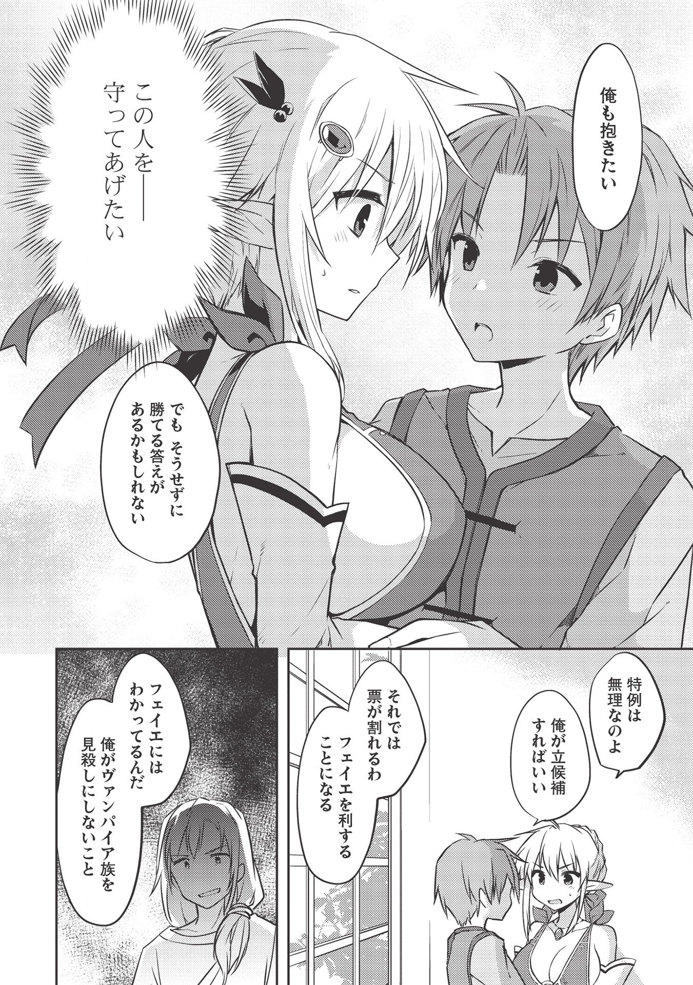 KOU 1 DESU GA ISEKAI DE JOUSHU HAJIMEMASHITA - raw - Chapter 41 - https://jpdd.ccdd.to/JPDD/kou1desugaisekaidejoushuhajimemashita/155902/gmj2zkmygre.jpg