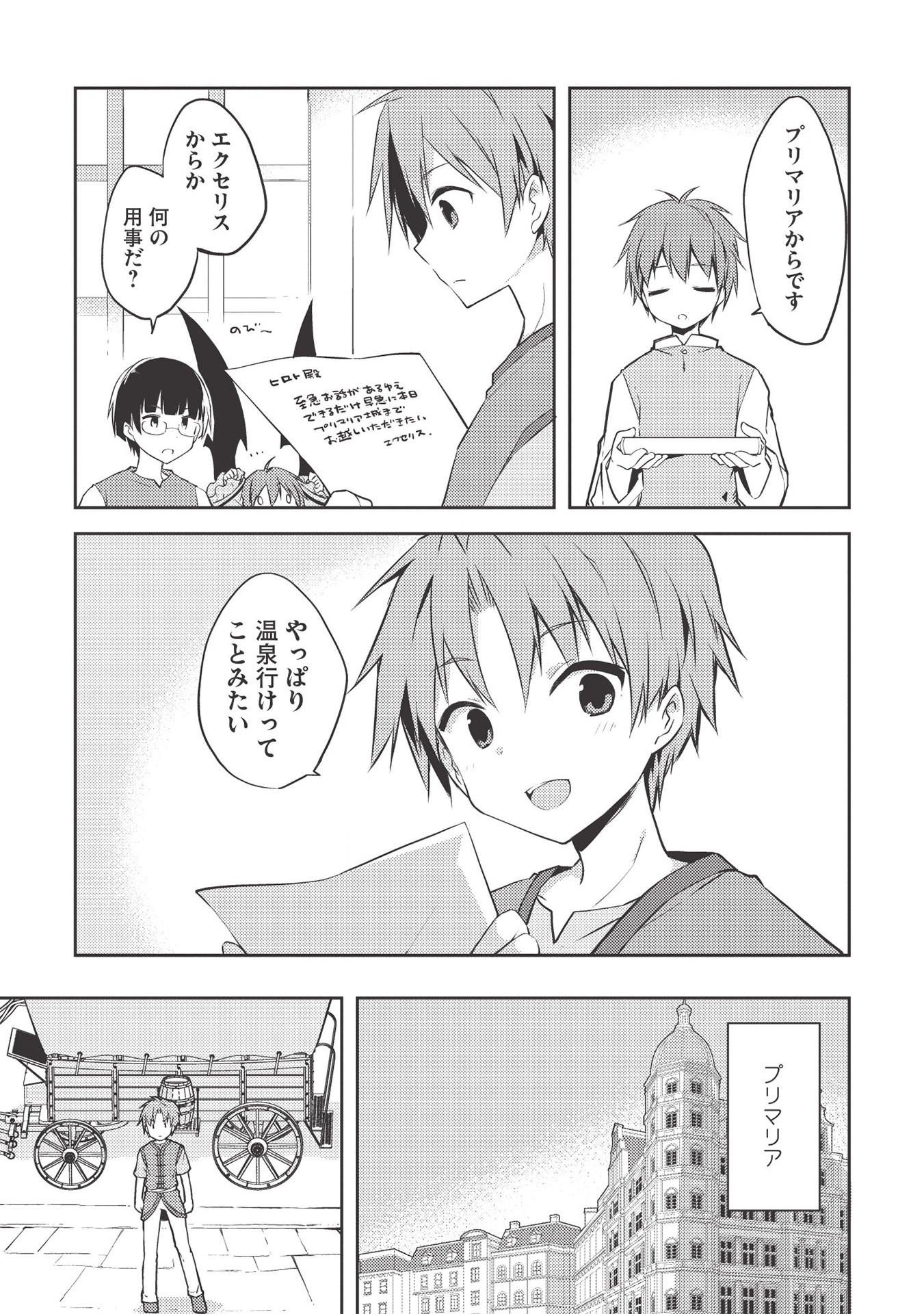 KOU 1 DESU GA ISEKAI DE JOUSHU HAJIMEMASHITA - raw - Chapter 41 - https://jpdd.ccdd.to/JPDD/kou1desugaisekaidejoushuhajimemashita/155902/gvoa12aslb1.jpg
