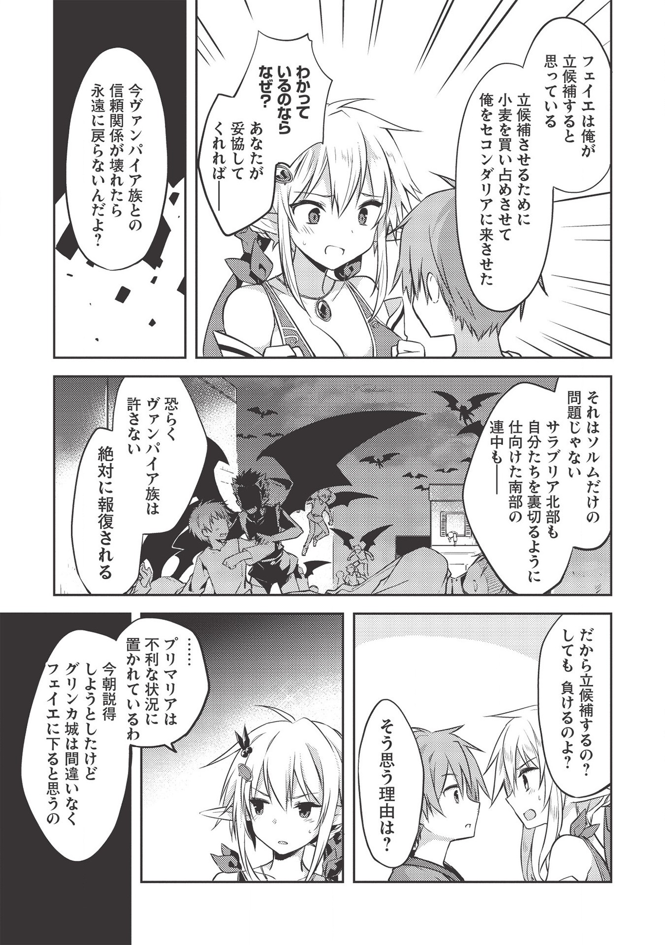 KOU 1 DESU GA ISEKAI DE JOUSHU HAJIMEMASHITA - raw - Chapter 41 - https://jpdd.ccdd.to/JPDD/kou1desugaisekaidejoushuhajimemashita/155902/jspbwenlcao.jpg
