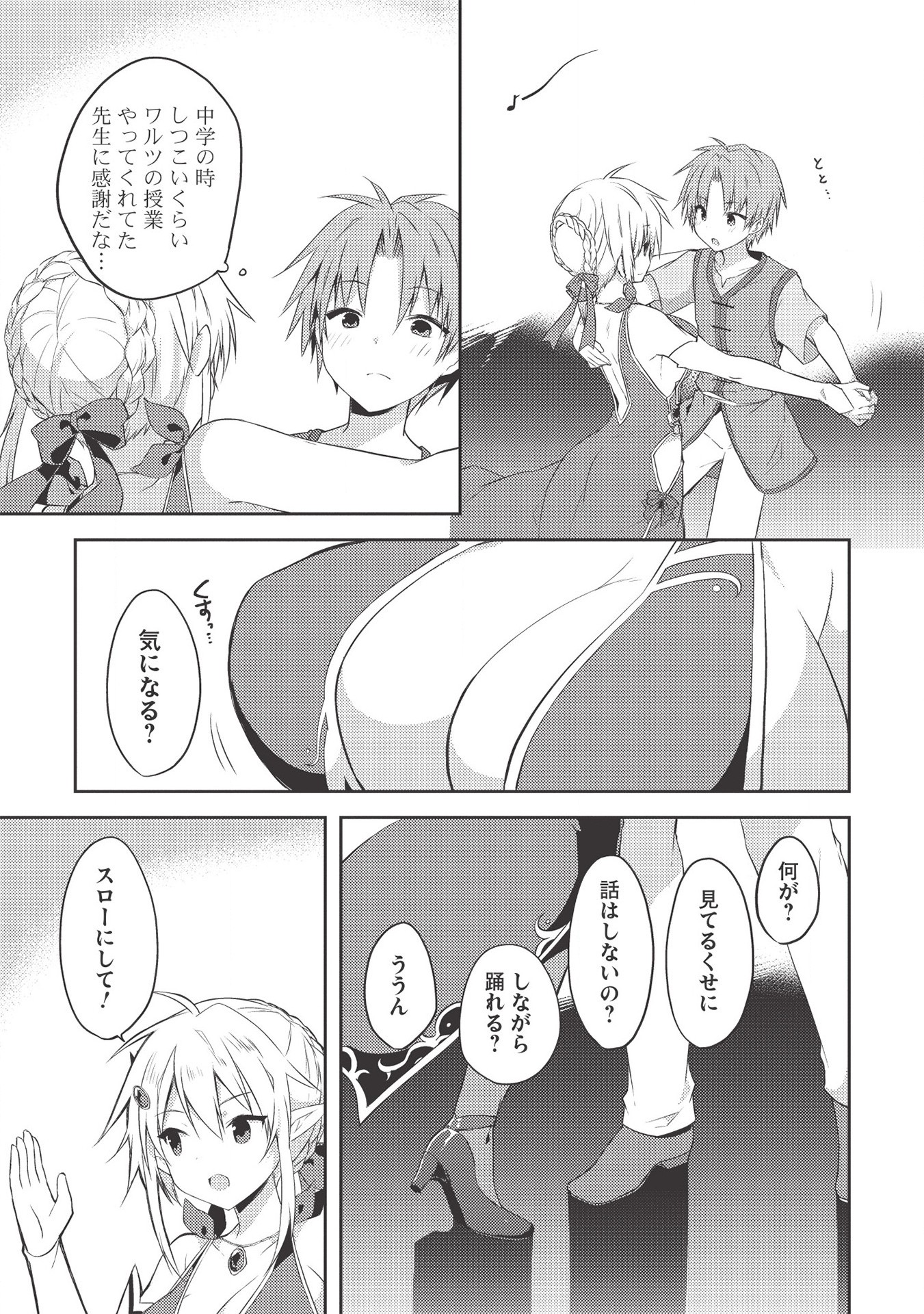 KOU 1 DESU GA ISEKAI DE JOUSHU HAJIMEMASHITA - raw - Chapter 41 - https://jpdd.ccdd.to/JPDD/kou1desugaisekaidejoushuhajimemashita/155902/l42jm4jvtgq.jpg