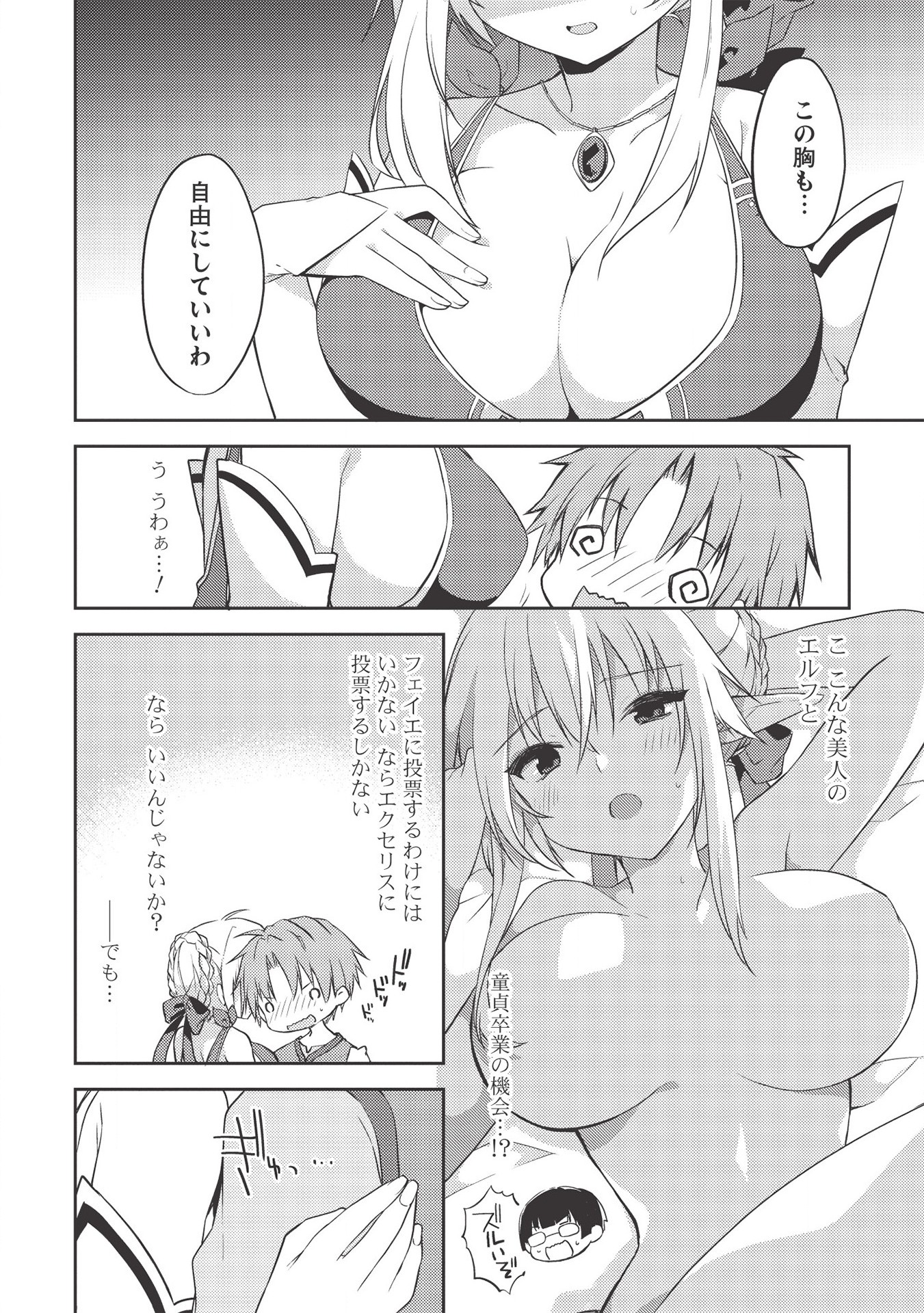 KOU 1 DESU GA ISEKAI DE JOUSHU HAJIMEMASHITA - raw - Chapter 41 - https://jpdd.ccdd.to/JPDD/kou1desugaisekaidejoushuhajimemashita/155902/laz4uq3tmyu.jpg