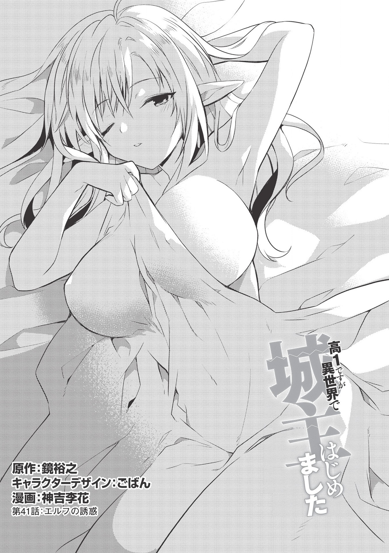 KOU 1 DESU GA ISEKAI DE JOUSHU HAJIMEMASHITA - raw - Chapter 41 - https://jpdd.ccdd.to/JPDD/kou1desugaisekaidejoushuhajimemashita/155902/lwbqivcodyf.jpg