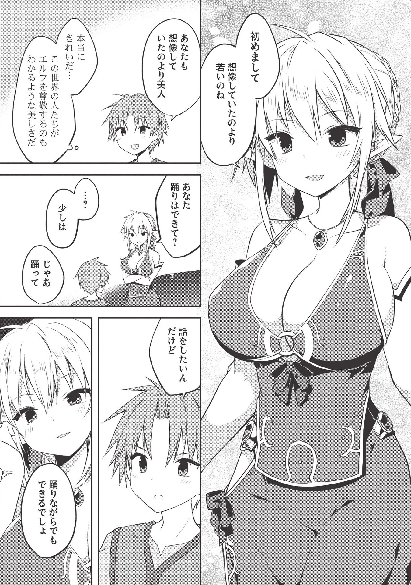 KOU 1 DESU GA ISEKAI DE JOUSHU HAJIMEMASHITA - raw - Chapter 41 - https://jpdd.ccdd.to/JPDD/kou1desugaisekaidejoushuhajimemashita/155902/mrnkcnqgfyo.jpg