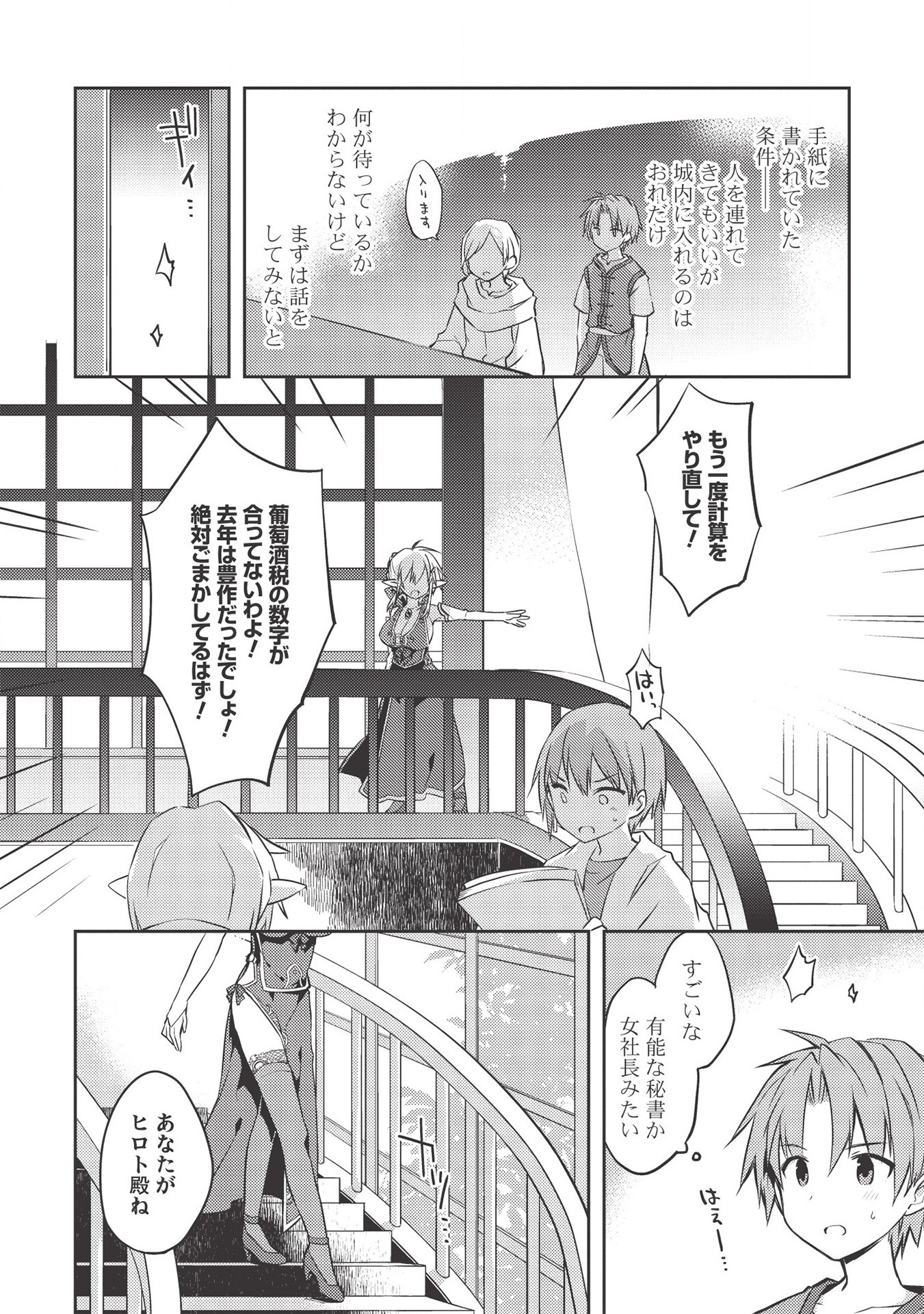 KOU 1 DESU GA ISEKAI DE JOUSHU HAJIMEMASHITA - raw - Chapter 41 - https://jpdd.ccdd.to/JPDD/kou1desugaisekaidejoushuhajimemashita/155902/pawf1ouelci.jpg
