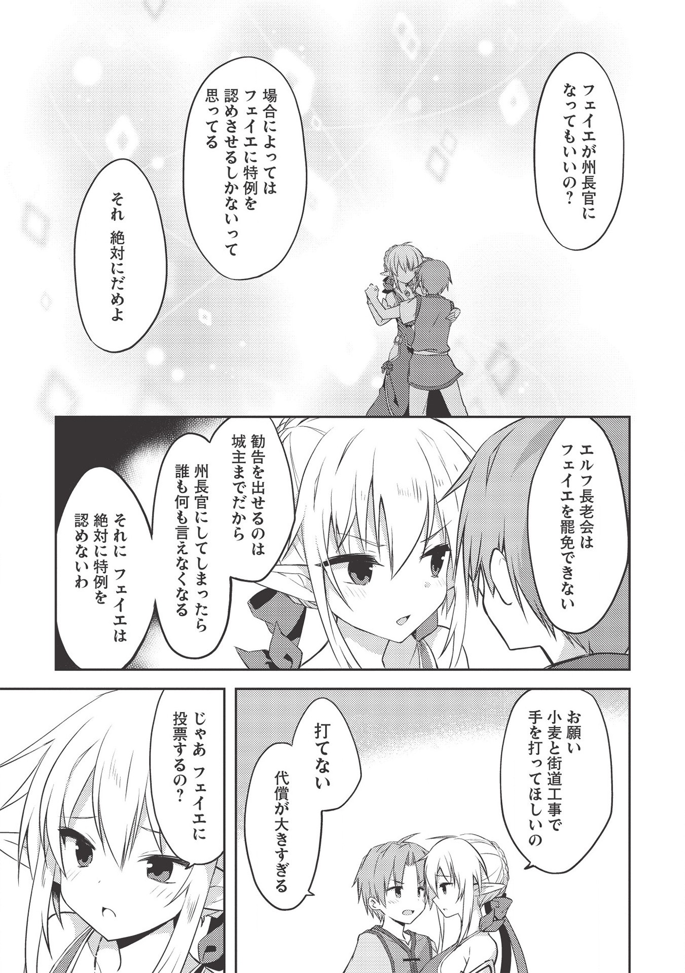 KOU 1 DESU GA ISEKAI DE JOUSHU HAJIMEMASHITA - raw - Chapter 41 - https://jpdd.ccdd.to/JPDD/kou1desugaisekaidejoushuhajimemashita/155902/tub3dd2xgf0.jpg