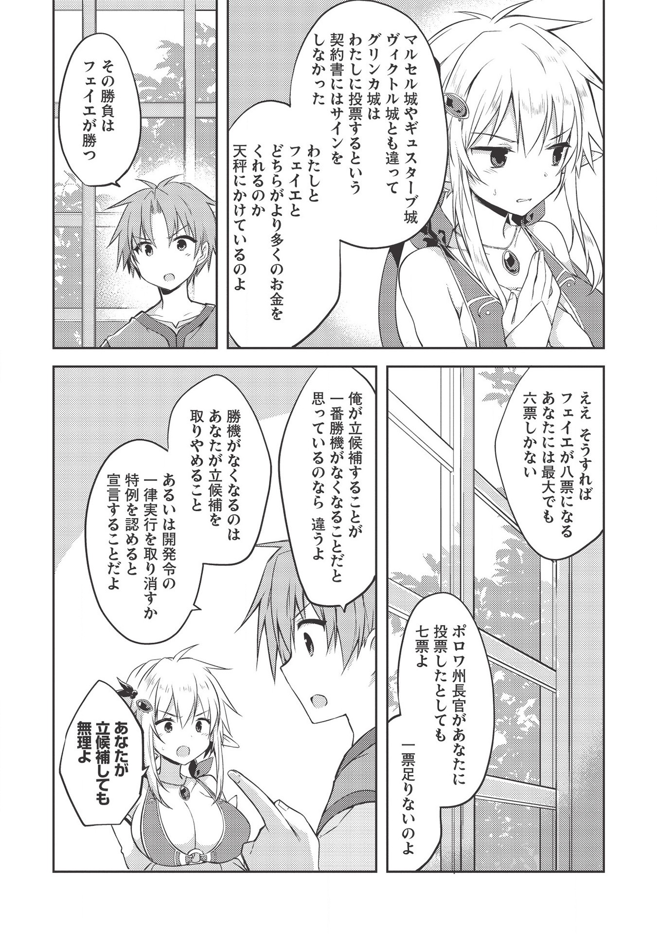 KOU 1 DESU GA ISEKAI DE JOUSHU HAJIMEMASHITA - raw - Chapter 41 - https://jpdd.ccdd.to/JPDD/kou1desugaisekaidejoushuhajimemashita/155902/uo11wnhjt2u.jpg