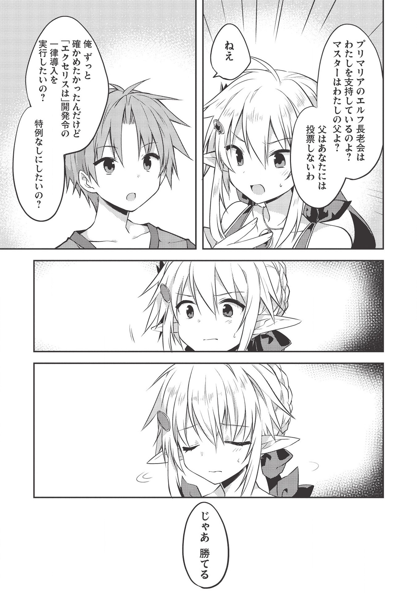KOU 1 DESU GA ISEKAI DE JOUSHU HAJIMEMASHITA - raw - Chapter 41 - https://jpdd.ccdd.to/JPDD/kou1desugaisekaidejoushuhajimemashita/155902/zrhmmr43alc.jpg