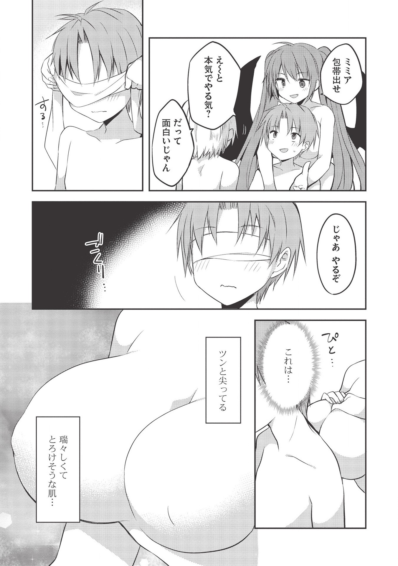 KOU 1 DESU GA ISEKAI DE JOUSHU HAJIMEMASHITA - raw - Chapter 42 - https://jpdd.ccdd.to/JPDD/kou1desugaisekaidejoushuhajimemashita/163418/aestmgd0phy.jpg