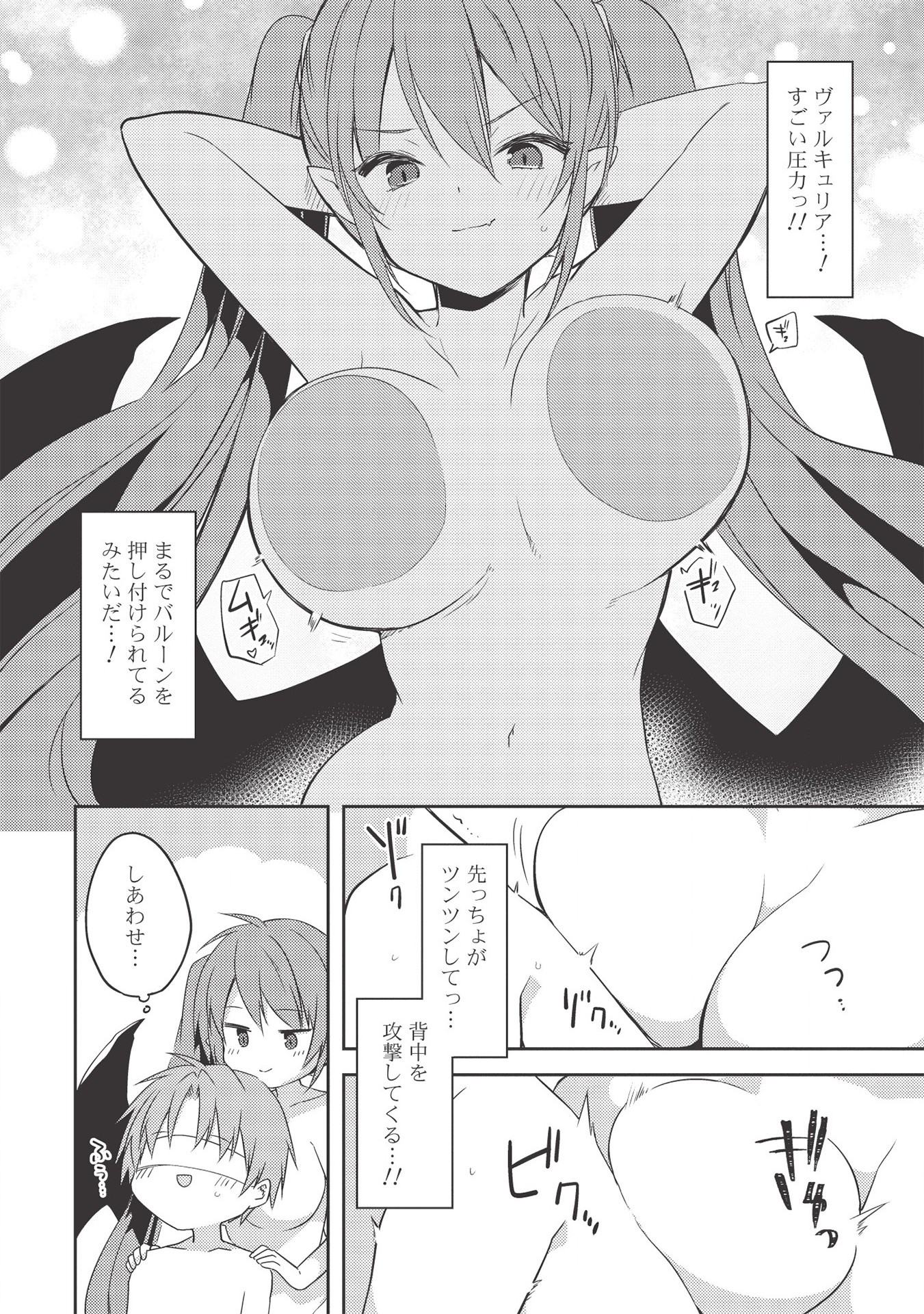 KOU 1 DESU GA ISEKAI DE JOUSHU HAJIMEMASHITA - raw - Chapter 42 - https://jpdd.ccdd.to/JPDD/kou1desugaisekaidejoushuhajimemashita/163418/d1gcgfglsot.jpg