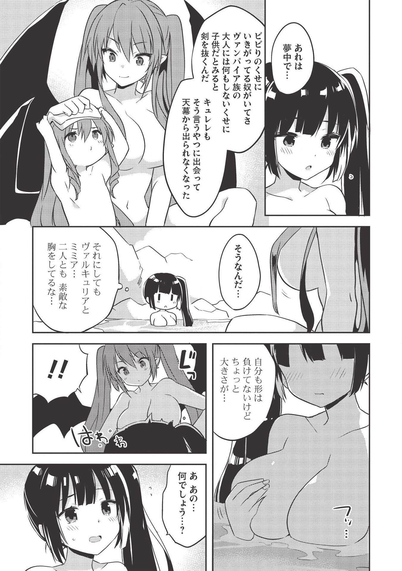KOU 1 DESU GA ISEKAI DE JOUSHU HAJIMEMASHITA - raw - Chapter 42 - https://jpdd.ccdd.to/JPDD/kou1desugaisekaidejoushuhajimemashita/163418/eatytb4bwkj.jpg