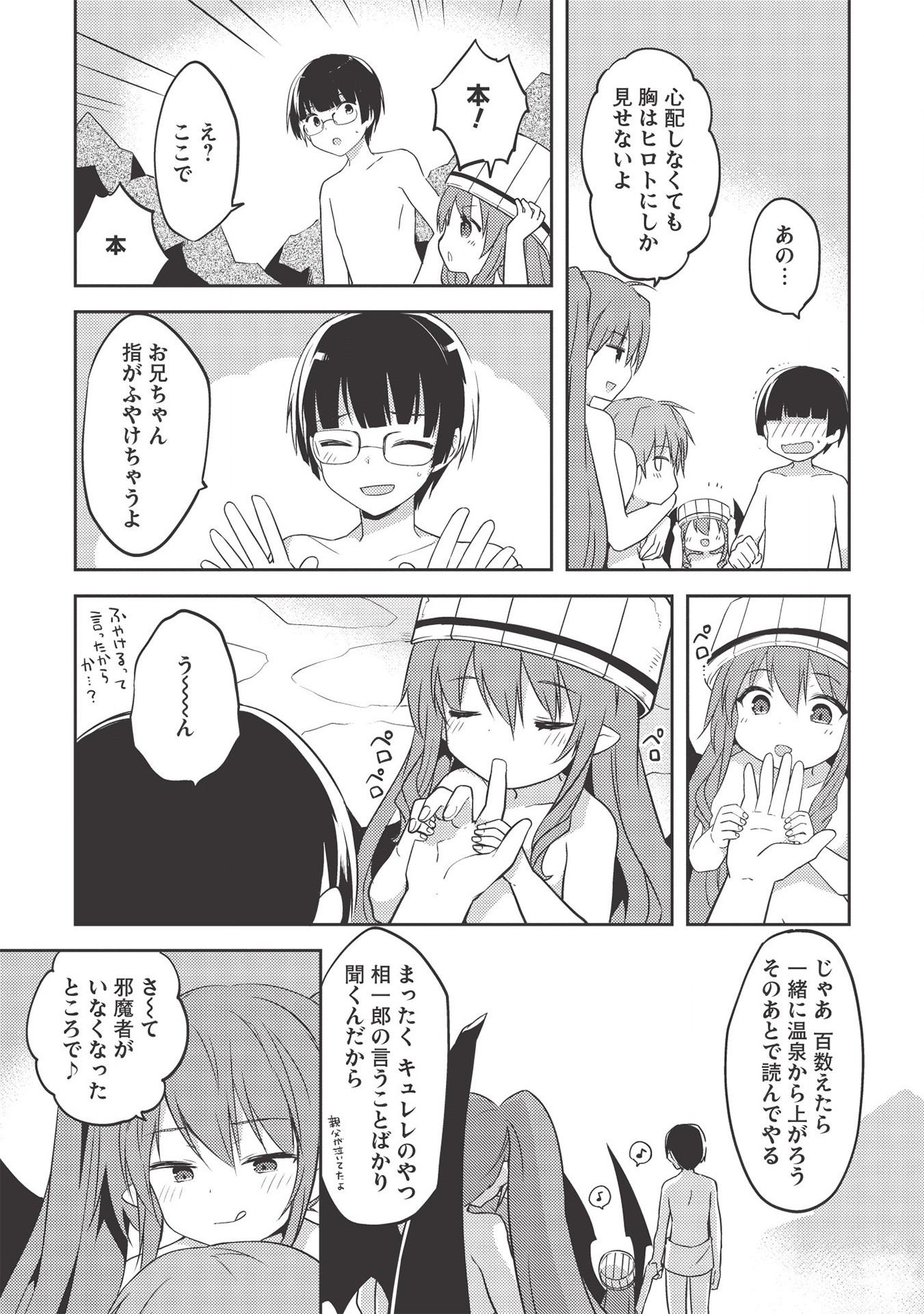 KOU 1 DESU GA ISEKAI DE JOUSHU HAJIMEMASHITA - raw - Chapter 42 - https://jpdd.ccdd.to/JPDD/kou1desugaisekaidejoushuhajimemashita/163418/k2hgpc4i15j.jpg