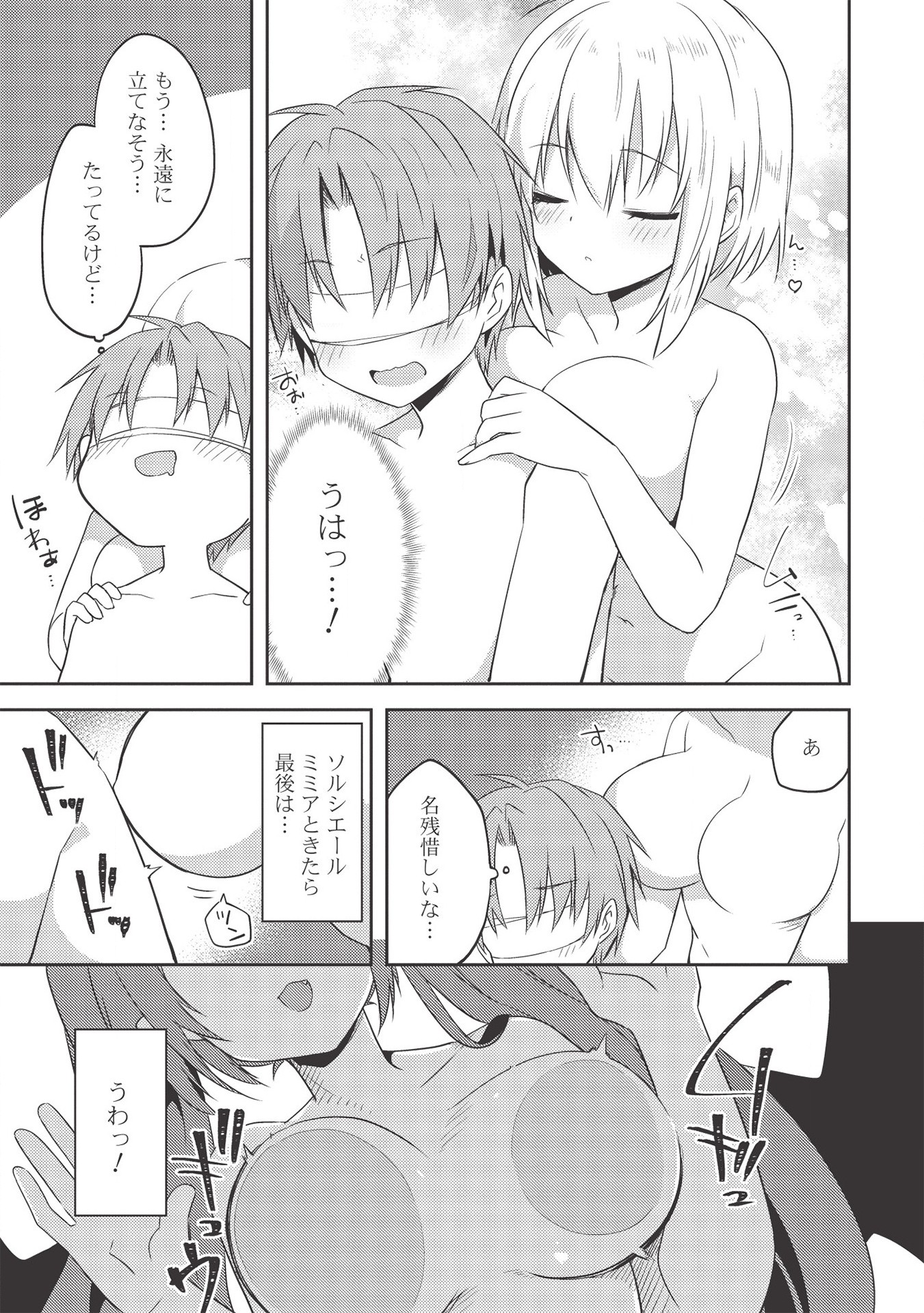 KOU 1 DESU GA ISEKAI DE JOUSHU HAJIMEMASHITA - raw - Chapter 42 - https://jpdd.ccdd.to/JPDD/kou1desugaisekaidejoushuhajimemashita/163418/l3jwa5x44r2.jpg