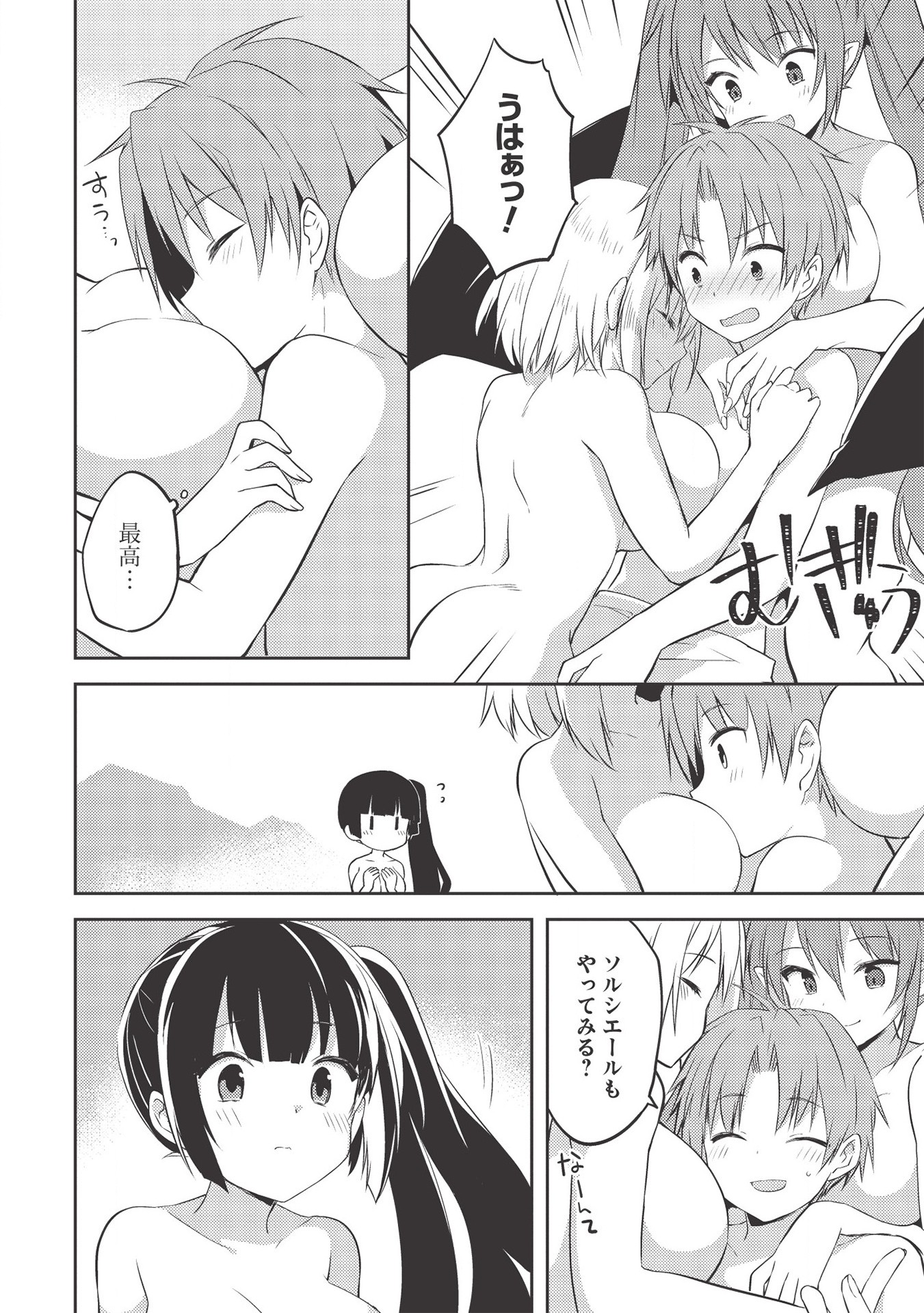 KOU 1 DESU GA ISEKAI DE JOUSHU HAJIMEMASHITA - raw - Chapter 42 - https://jpdd.ccdd.to/JPDD/kou1desugaisekaidejoushuhajimemashita/163418/p3fgfcbir2f.jpg